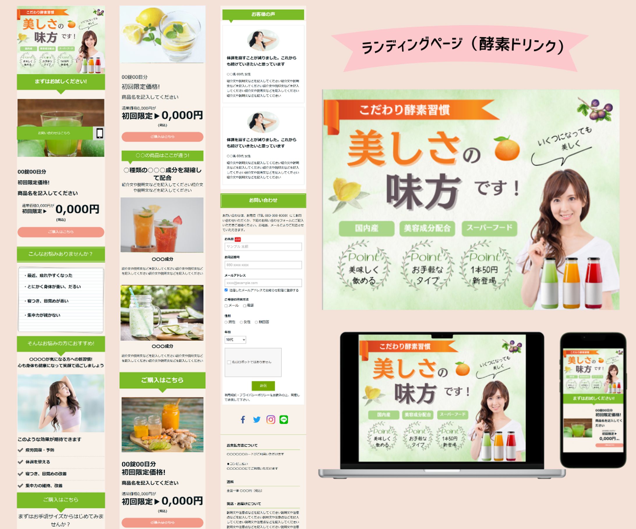 ランディングページ（酵素ドリンク）-1