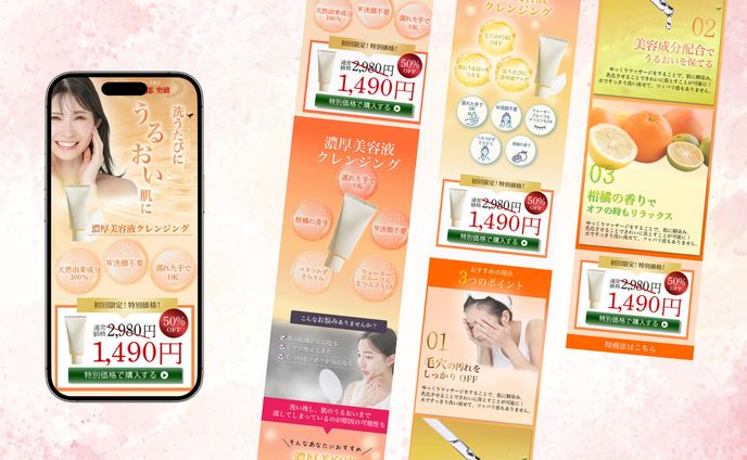 濃厚美容液クレンジング(課題制作)