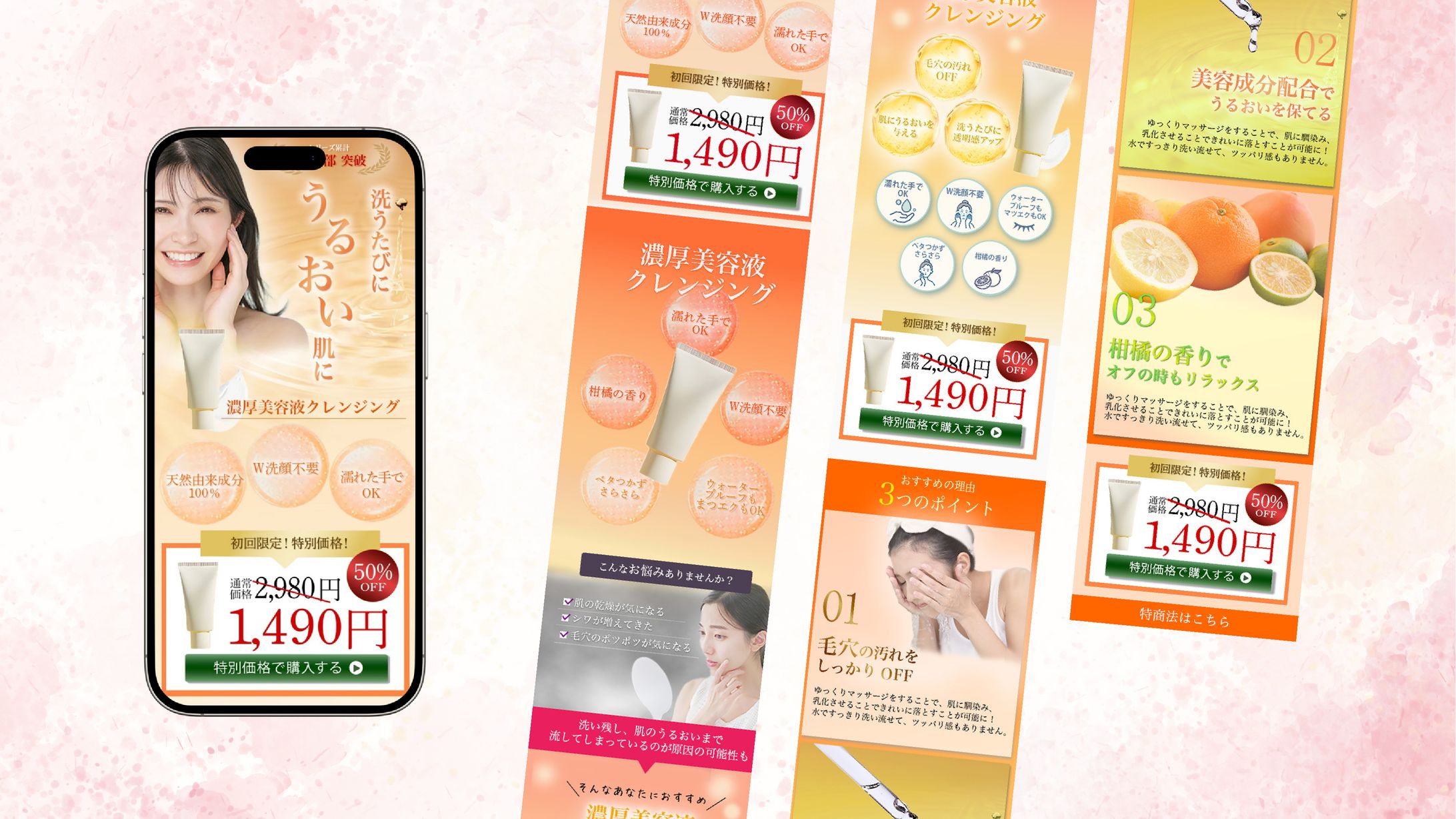 濃厚美容液クレンジング(課題制作)-1