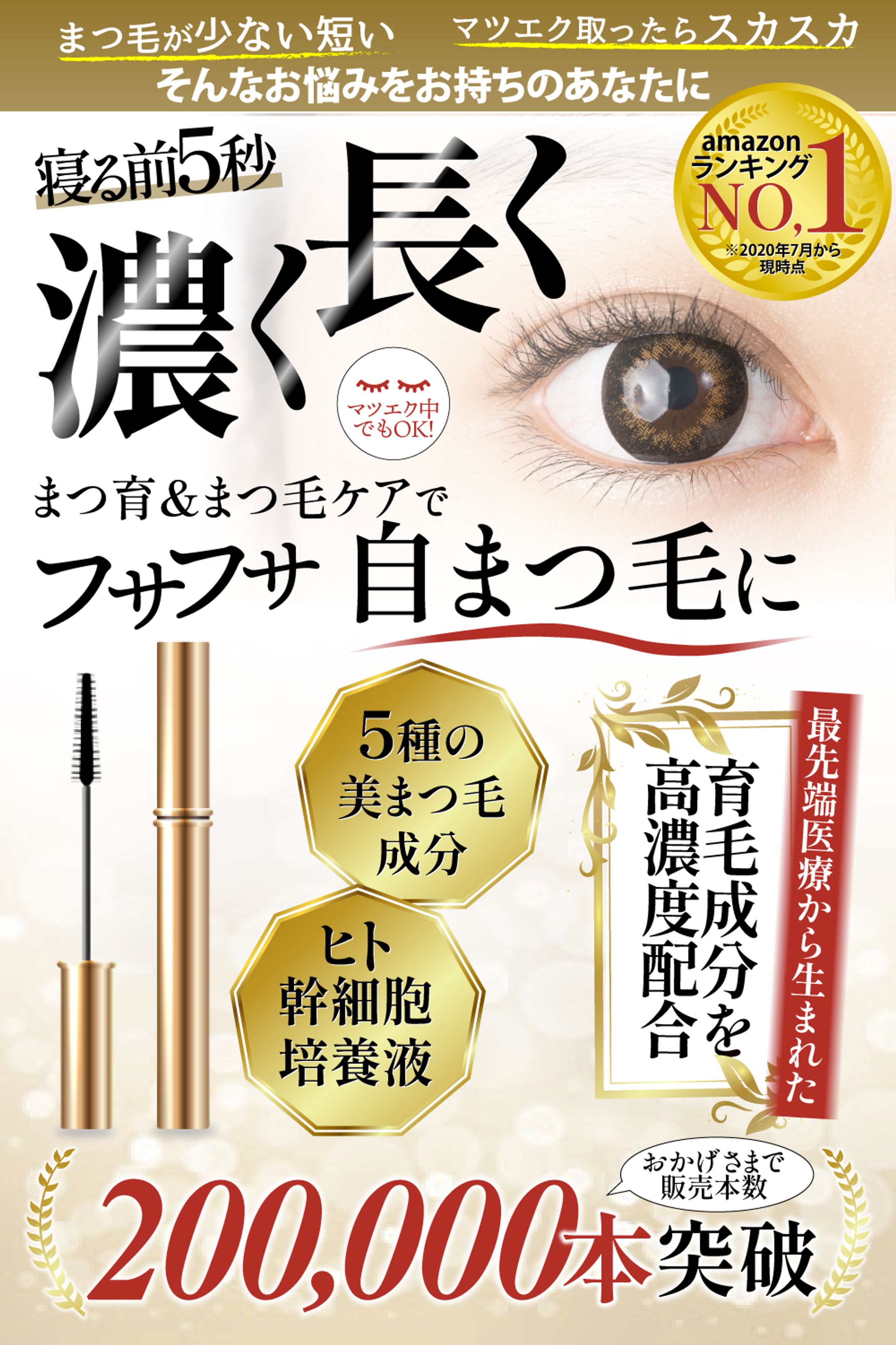 まつ毛美容液バナー-1