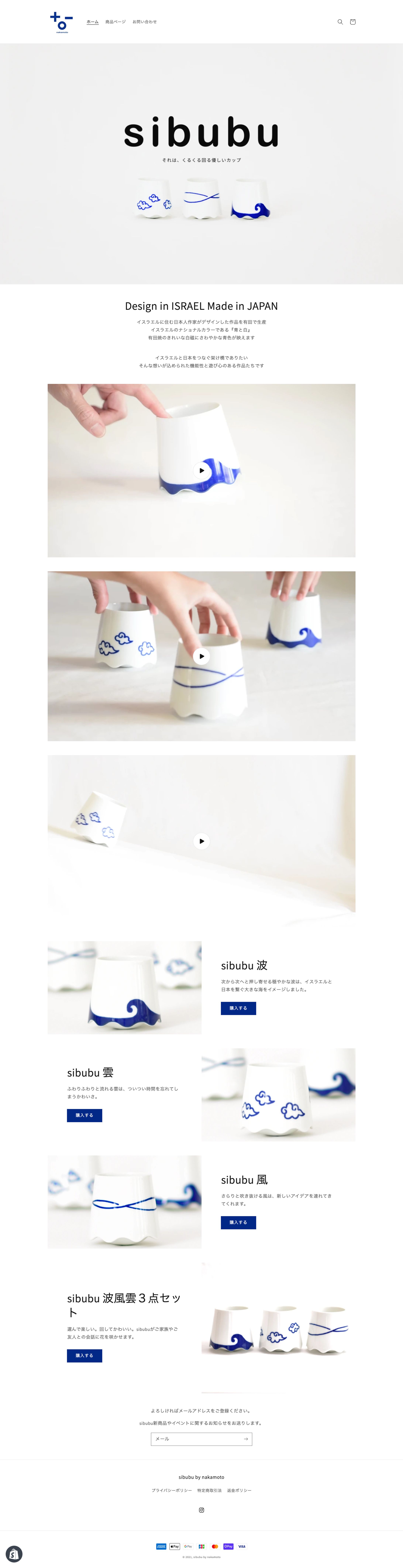 【EC・ブランド】shibubu様ECサイト-1