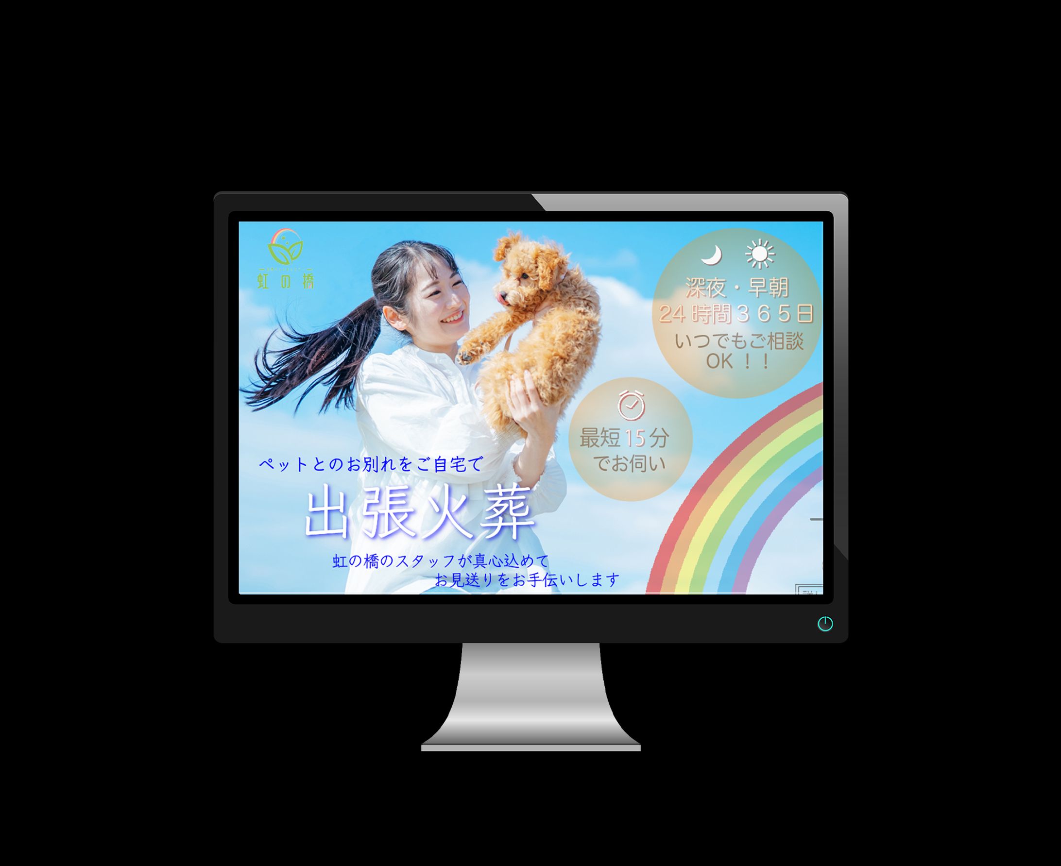 虹の橋様　ヘッダー画像-1