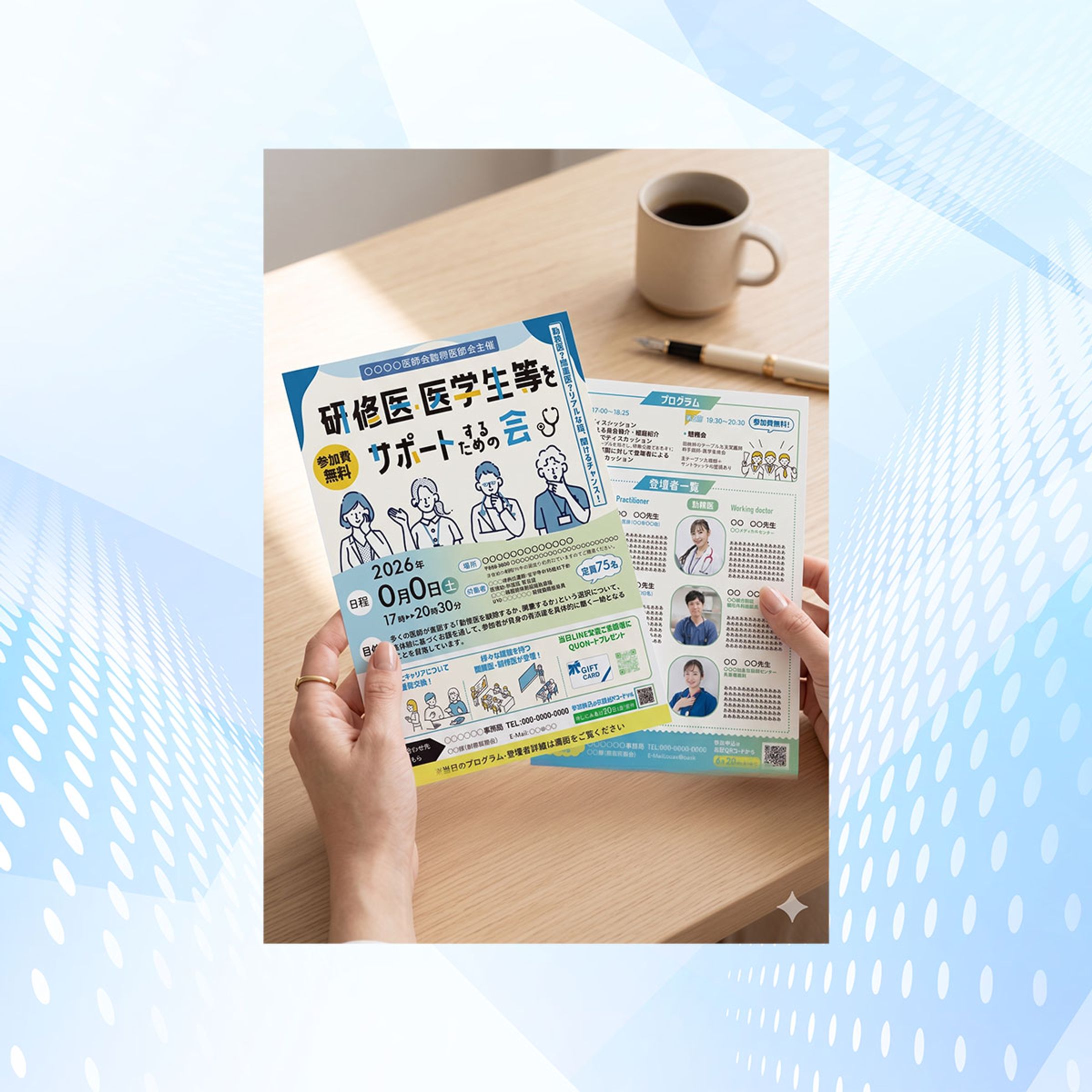 チラシ： 医療交流会-1