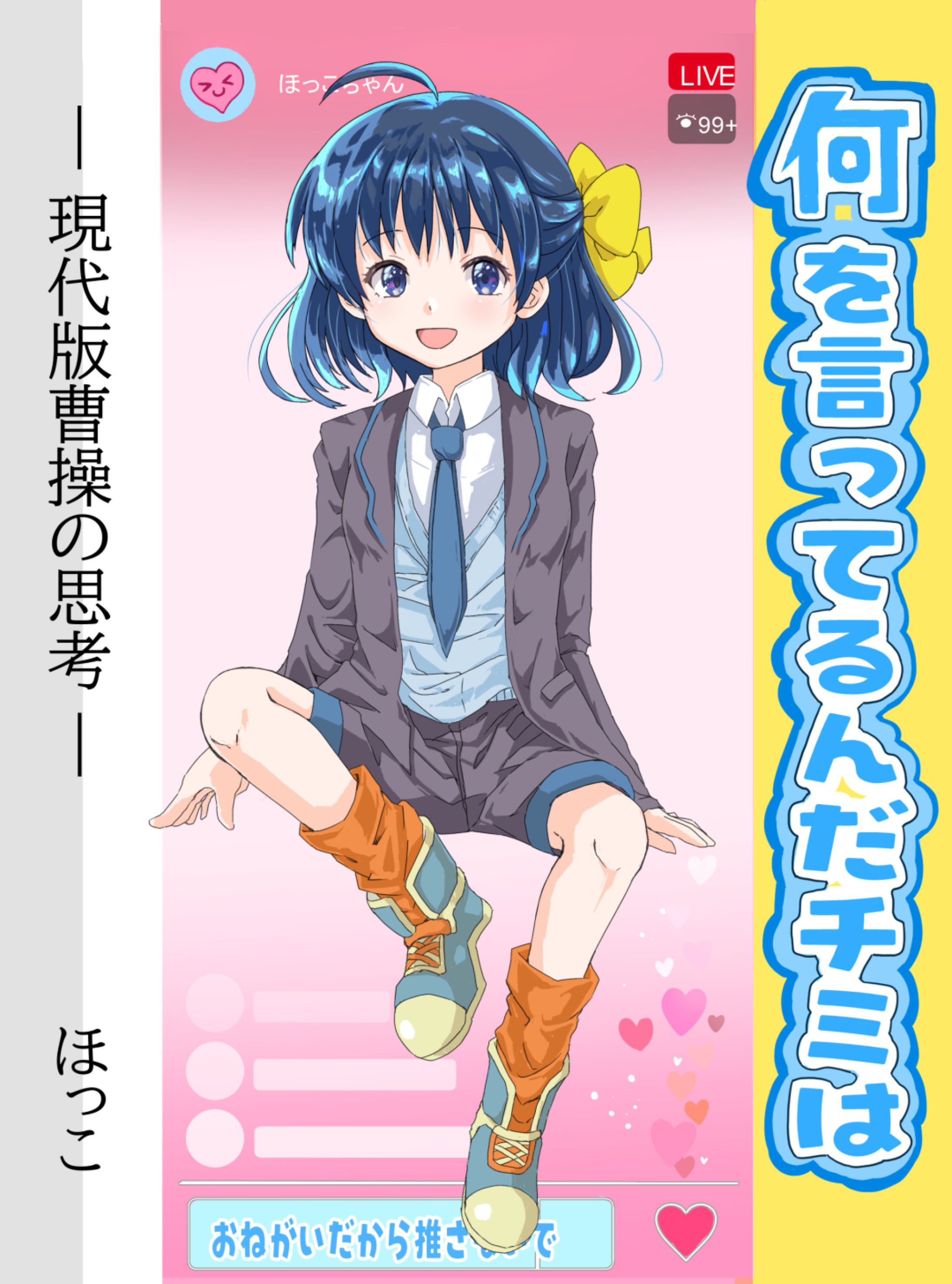 オリジナル漫画『何を言ってるんだチミは』 -1