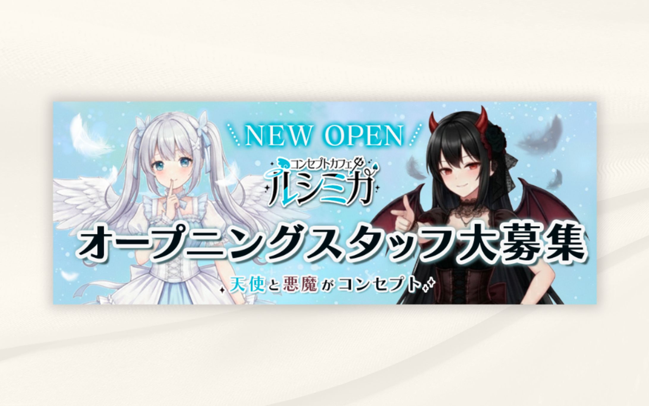 コンカフェ求人バナー-1