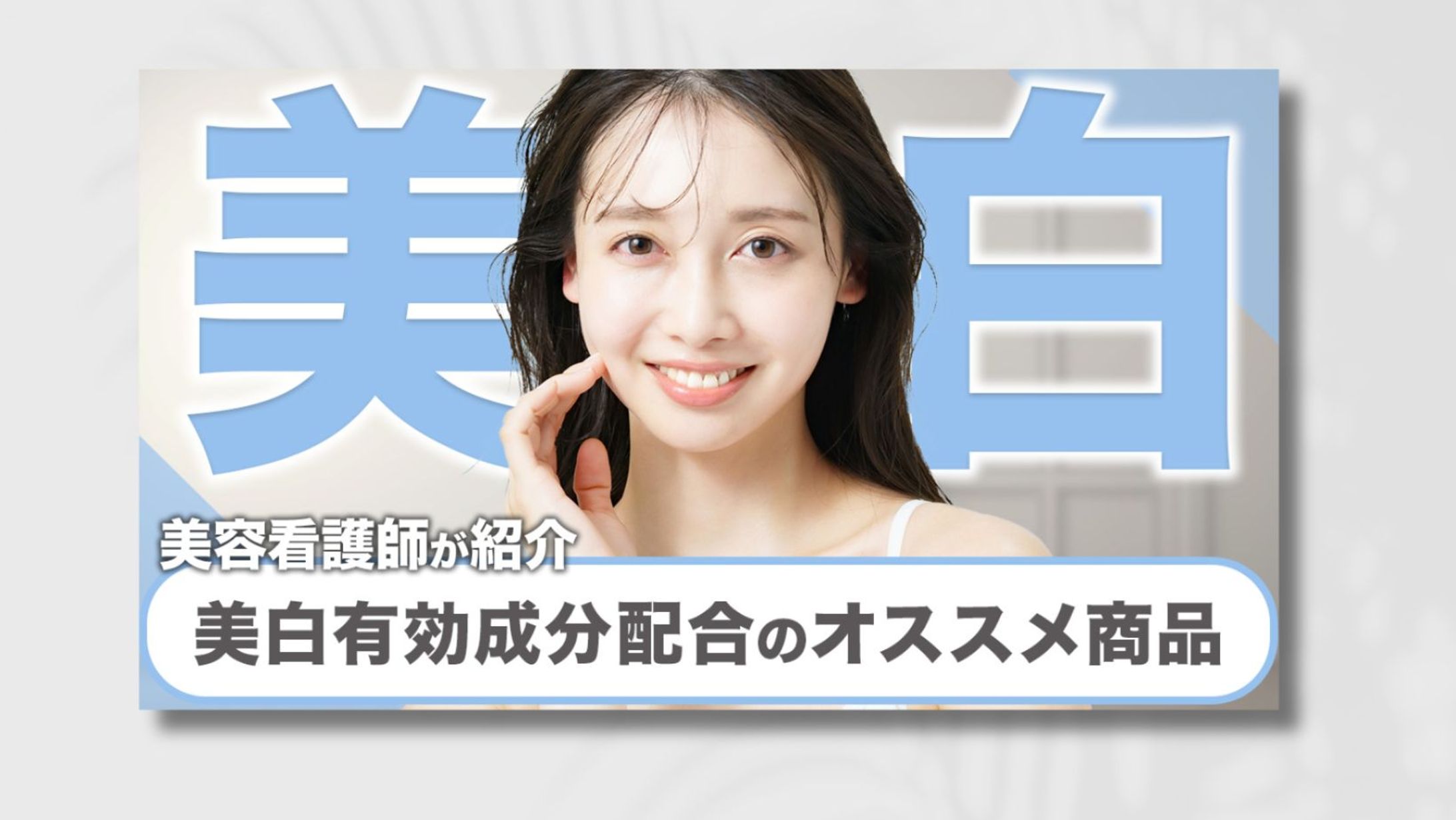 サムネイル　美容系４-1