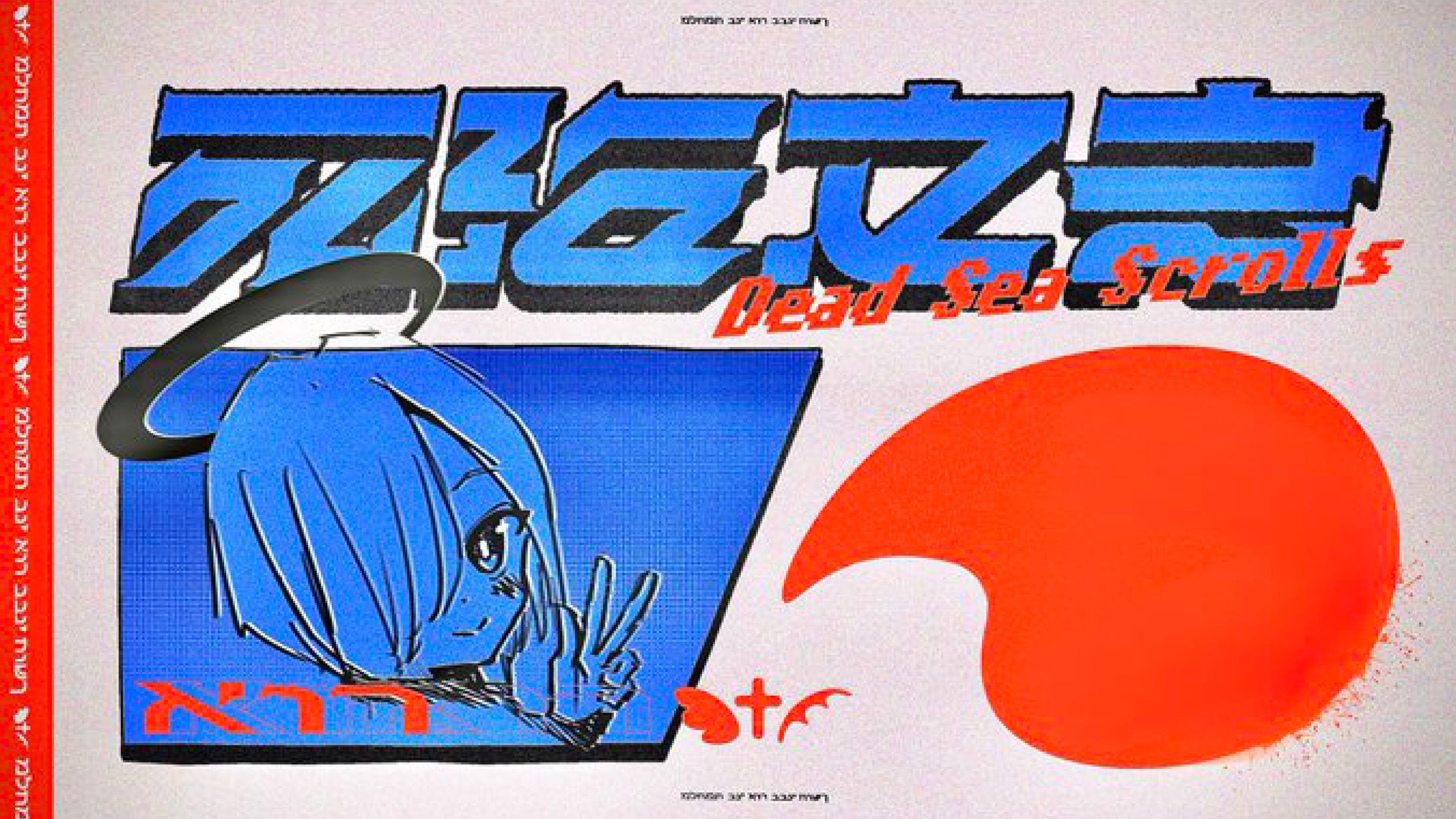 自主制作 死海文書-1