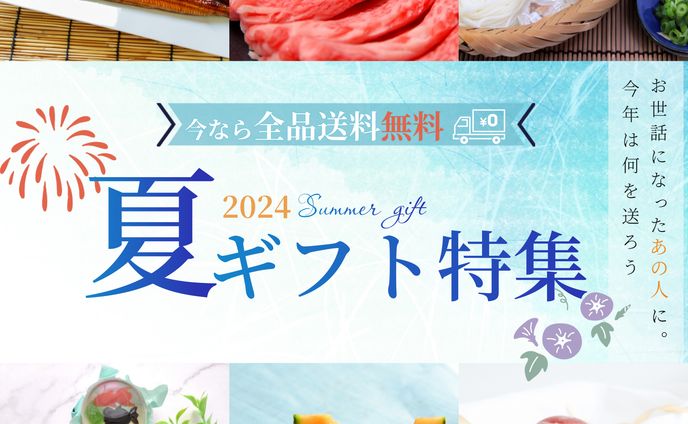 夏ギフト特集広告(架空案件)