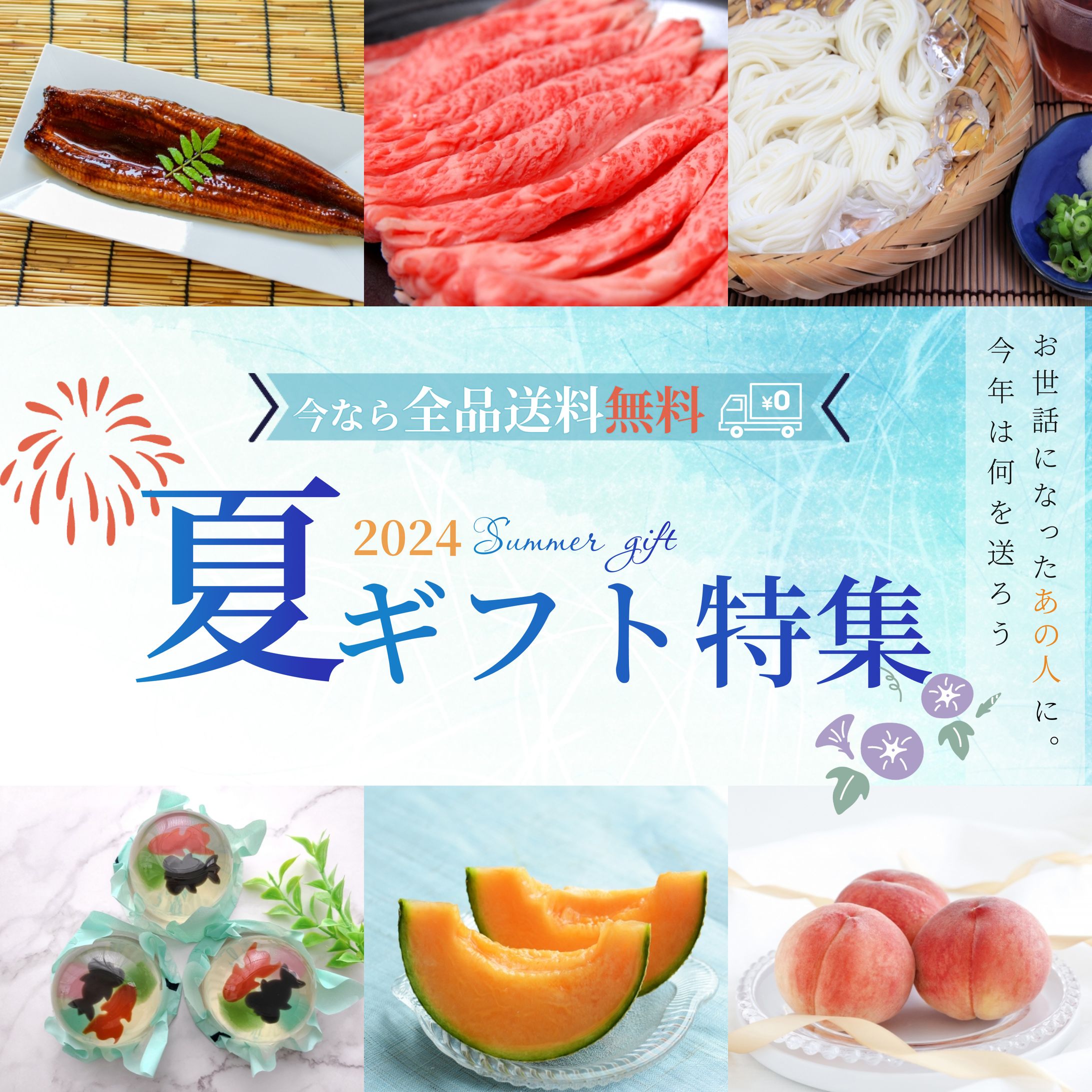 夏ギフト特集広告(架空案件)-1
