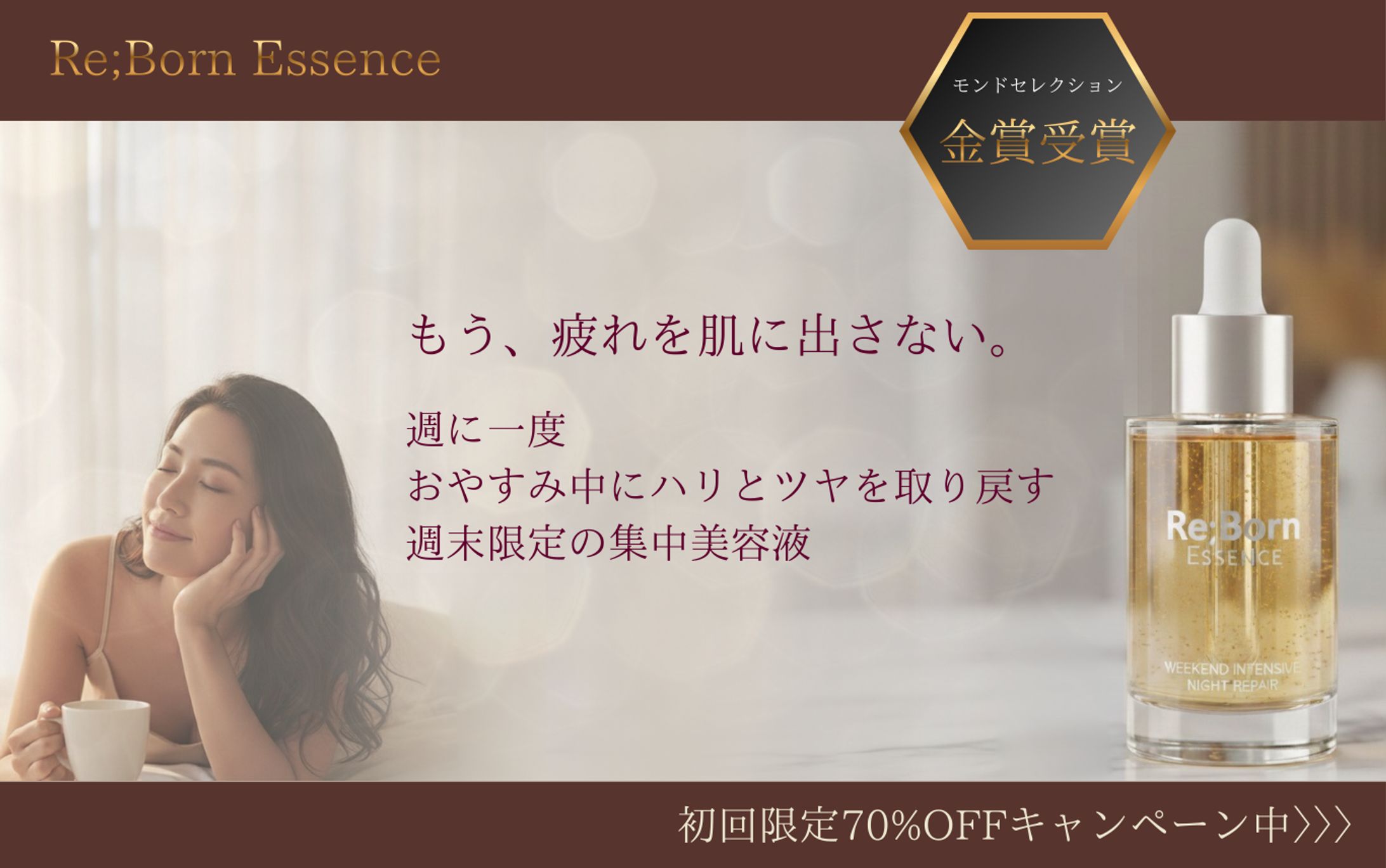 美容液　LPヘッダー-1