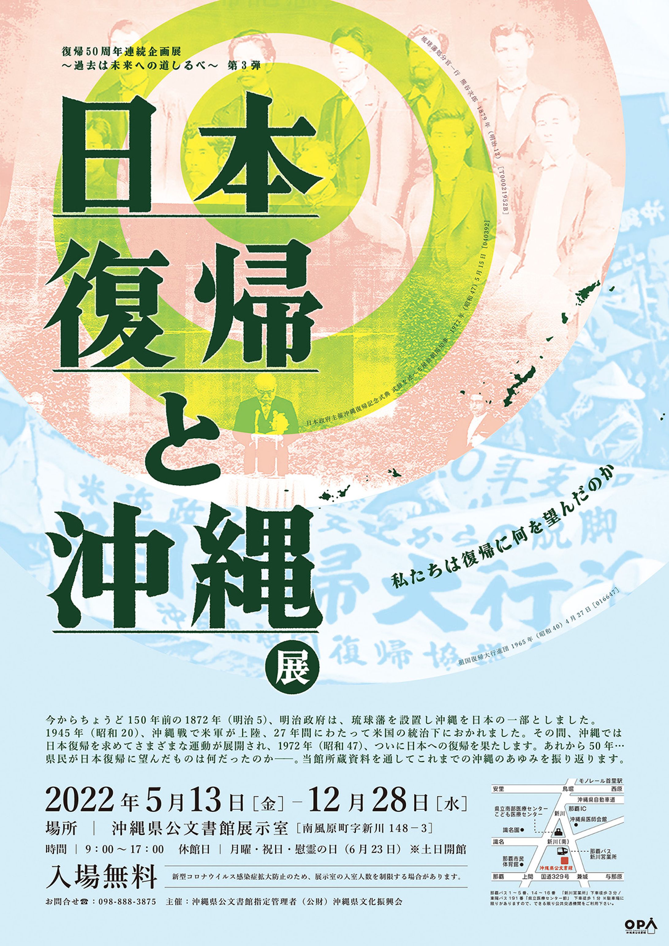 日本復帰と沖縄展-1
