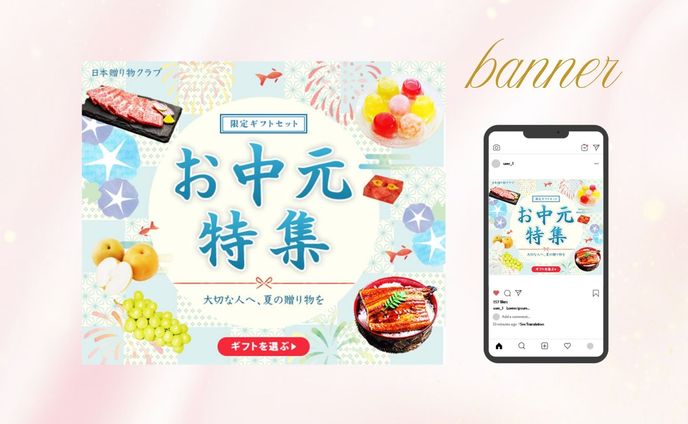 【自主制作】お中元特集