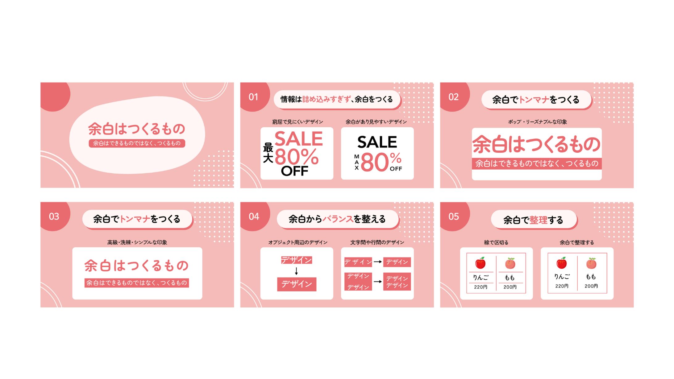 スライド｜余白はつくるもの　余白はできるものではなく、つくるもの-1