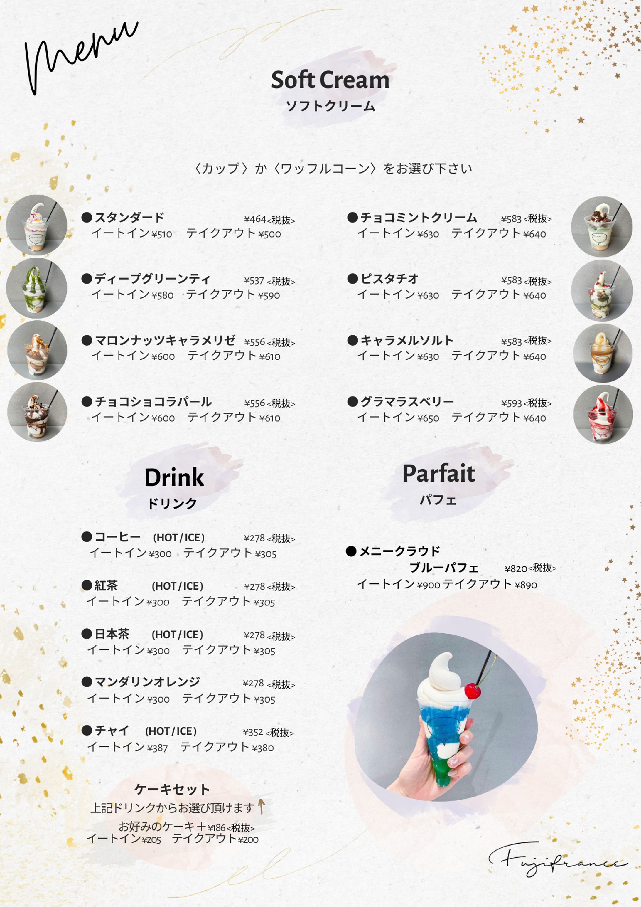 カフェ🍦メニュー表-1