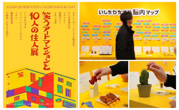 笑うアートマンションと10人の住人展「いしかわかずや」ブース