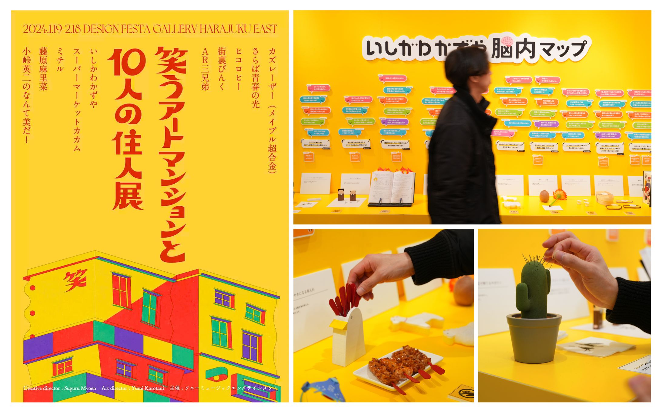 笑うアートマンションと10人の住人展「いしかわかずや」ブース-1