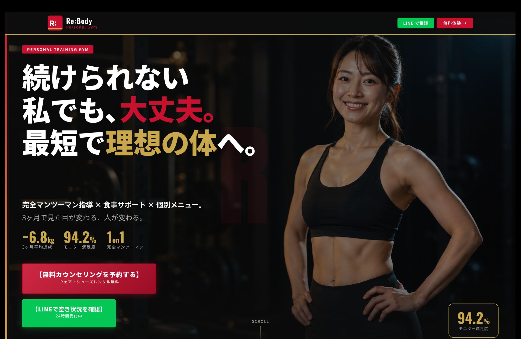 【LP】デスクトップ版　パーソナルジム：Re:Body Gym-1