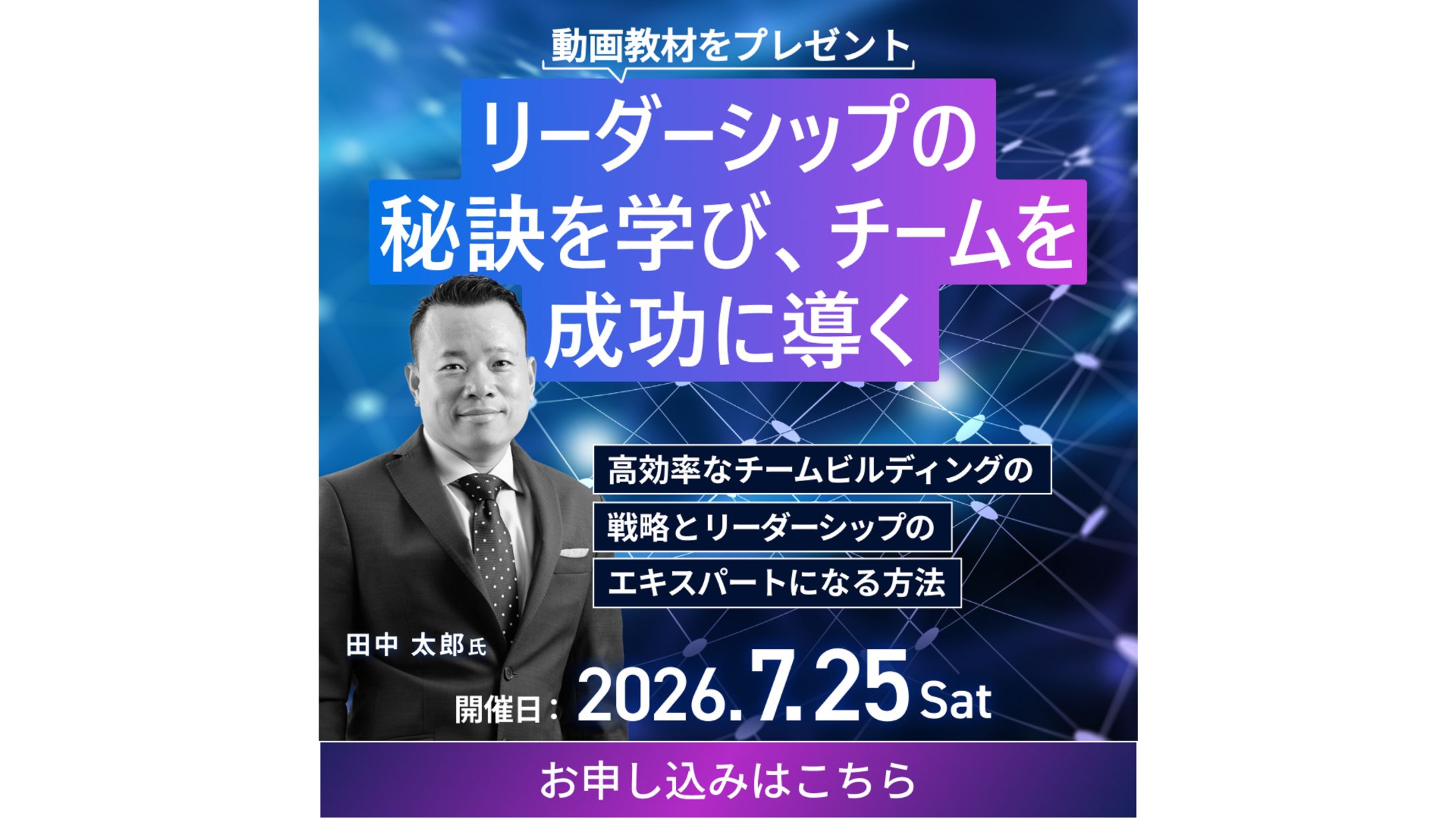 【バナー】ビジネスリーダー向けセミナー告知-1