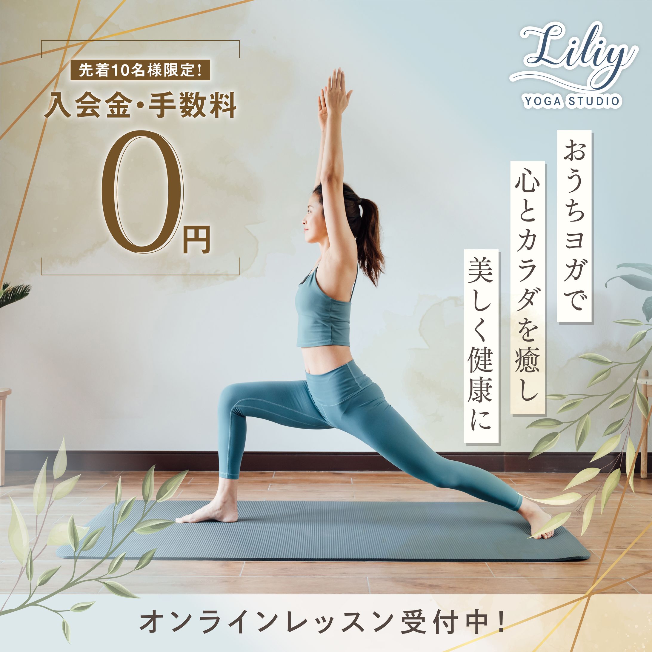 ヨガ教室webバナー-1