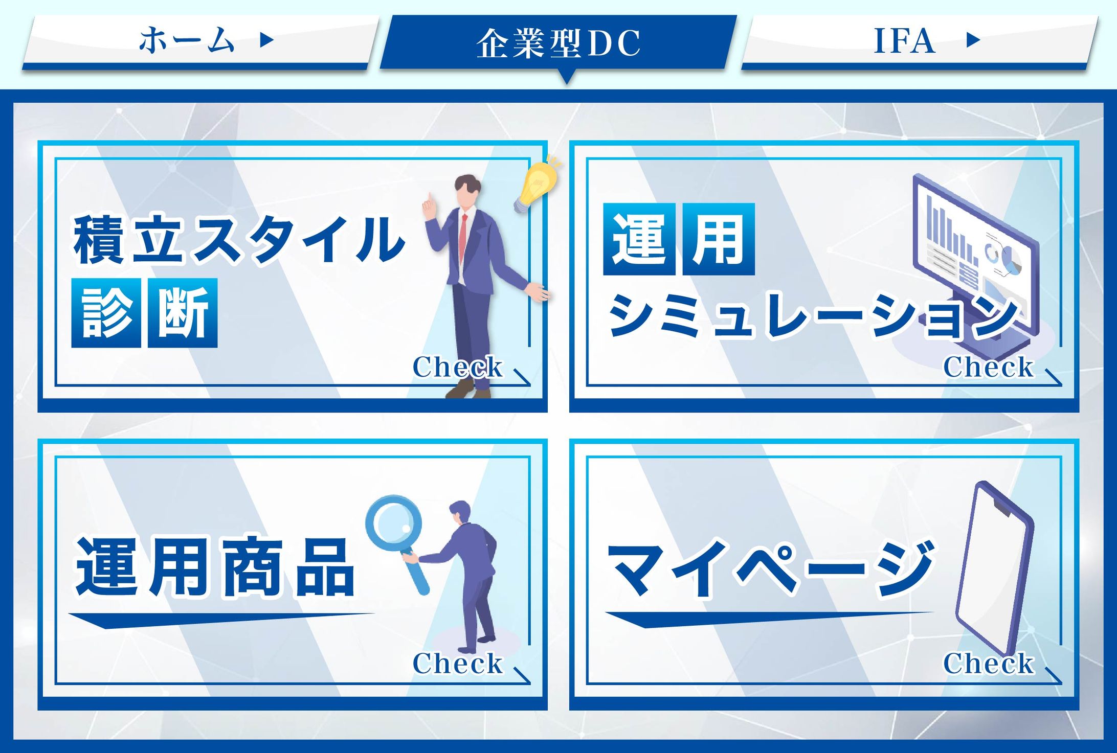 リッチメニュー（金融系-8）-1