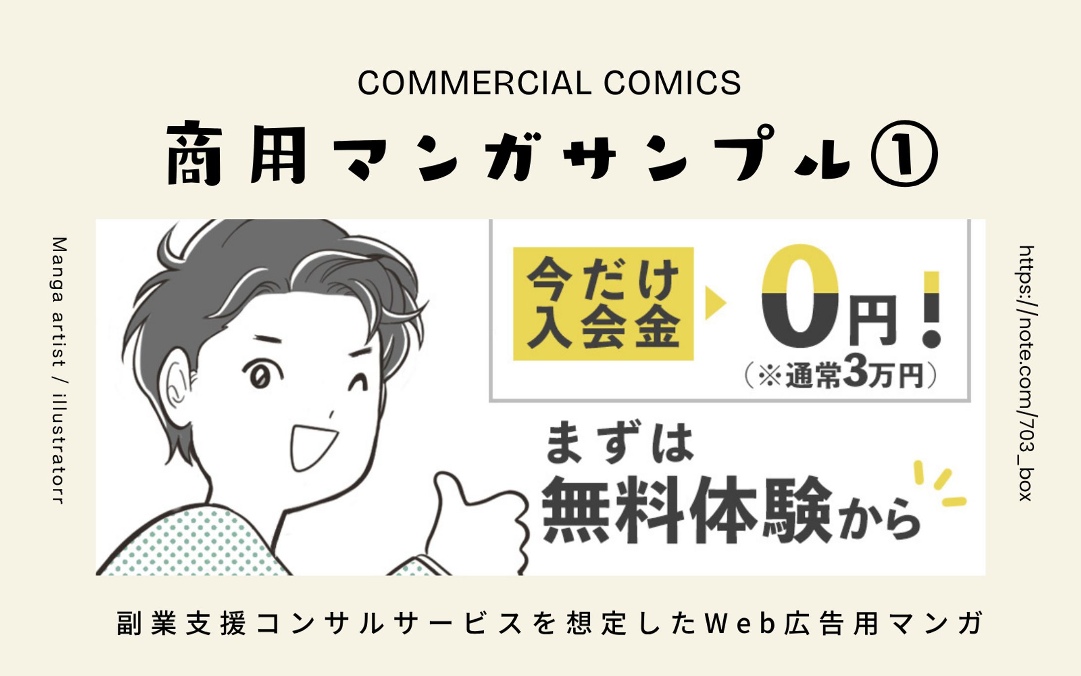 「Web広告漫画サンプル『キャリアシフト』（副業コンサル）」-1