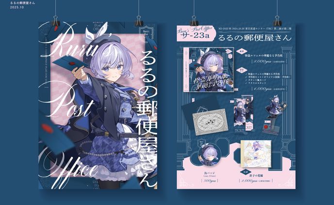 るるさん / POSTER DESIGN