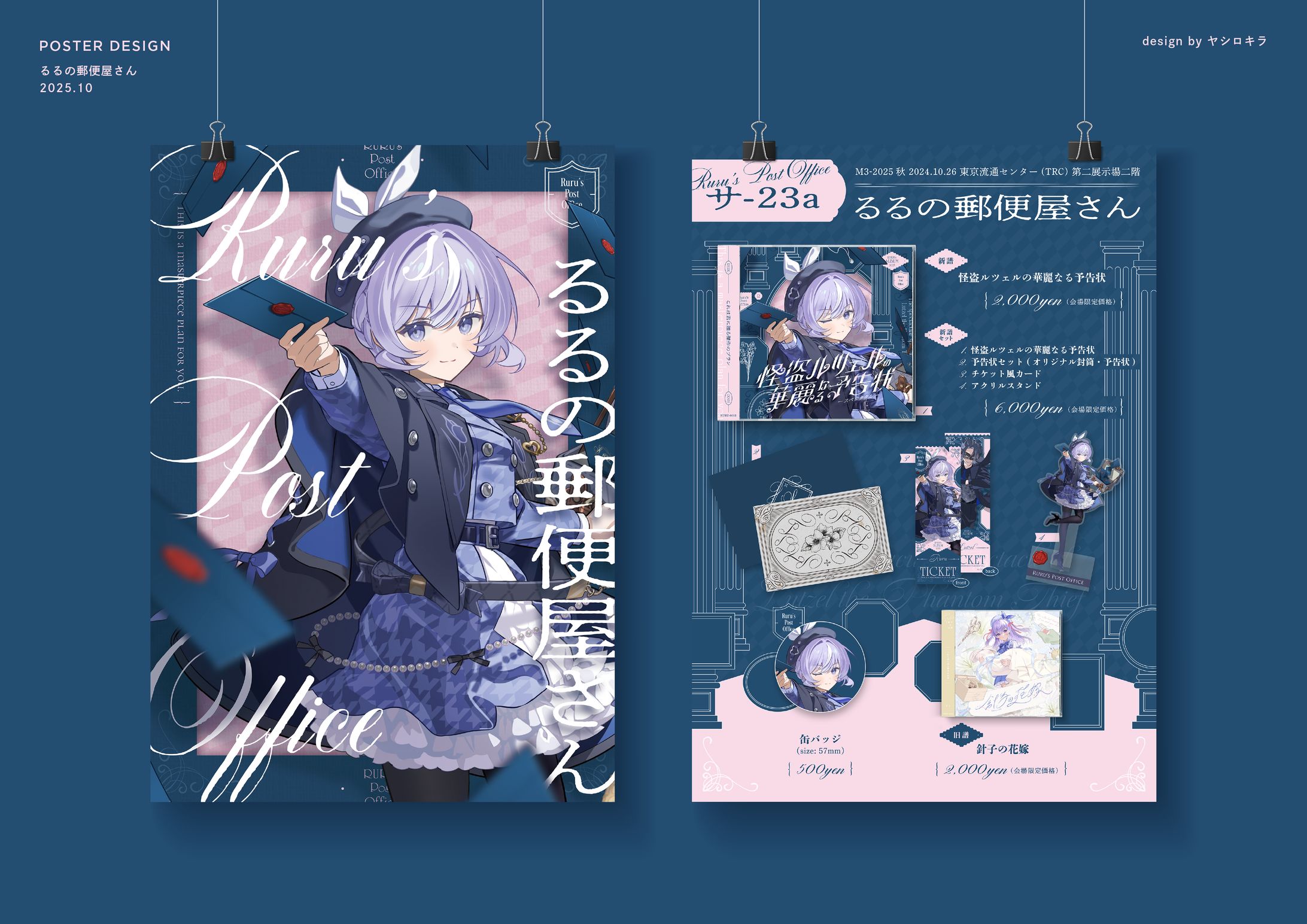 るるさん / POSTER DESIGN-1