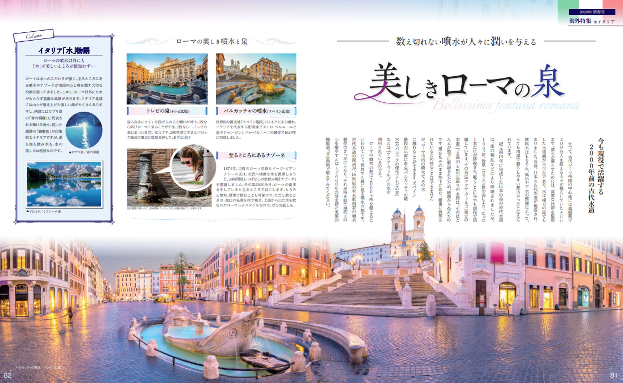 阪急交通社 定期媒体 特集ページ-1