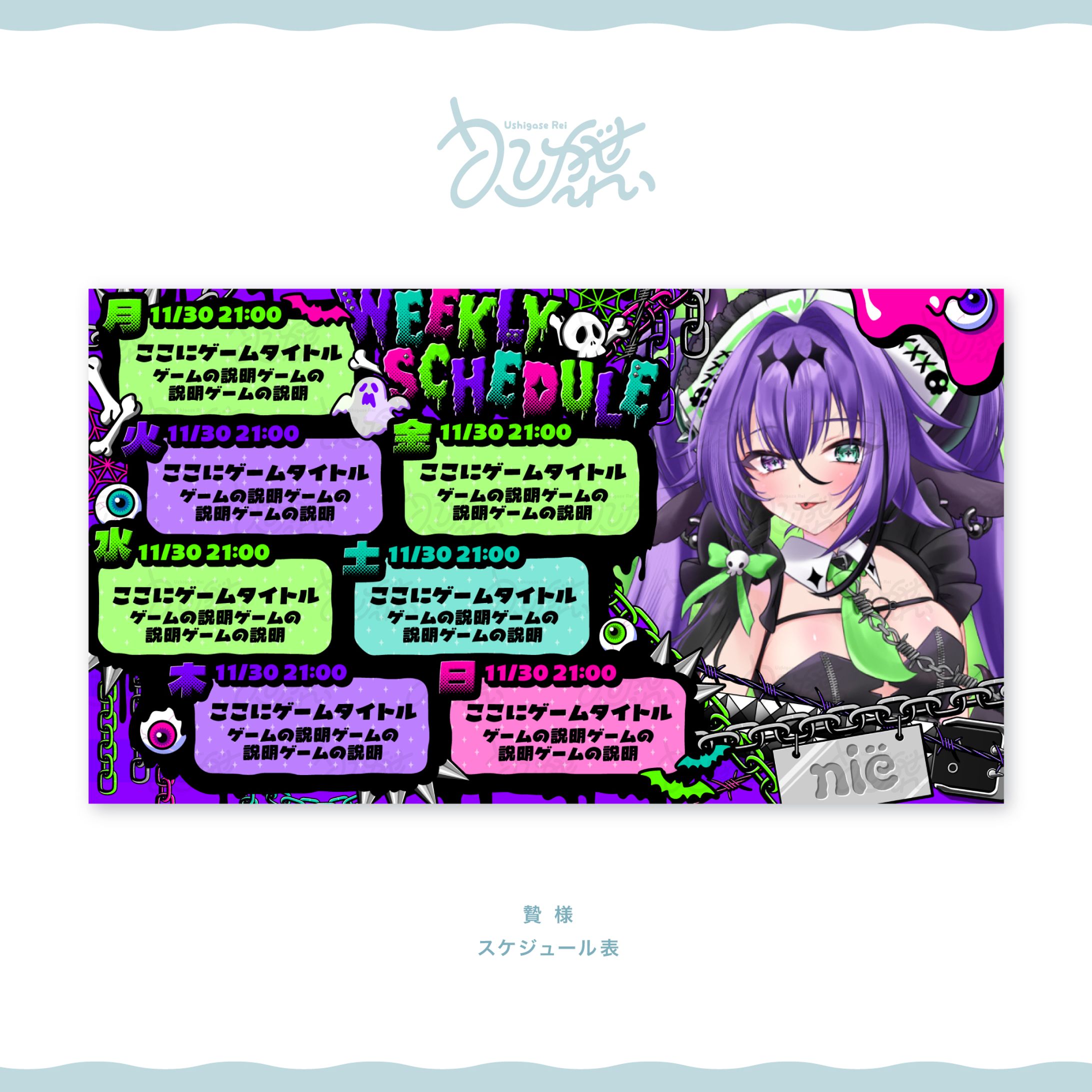 贄様　スケジュール表-1