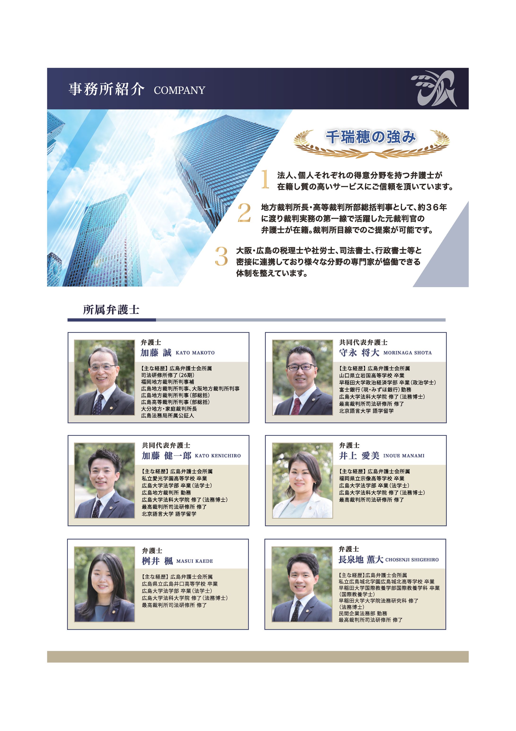会社案内パンフレット制作（弁護士法人千瑞穂法律事務所様）-1