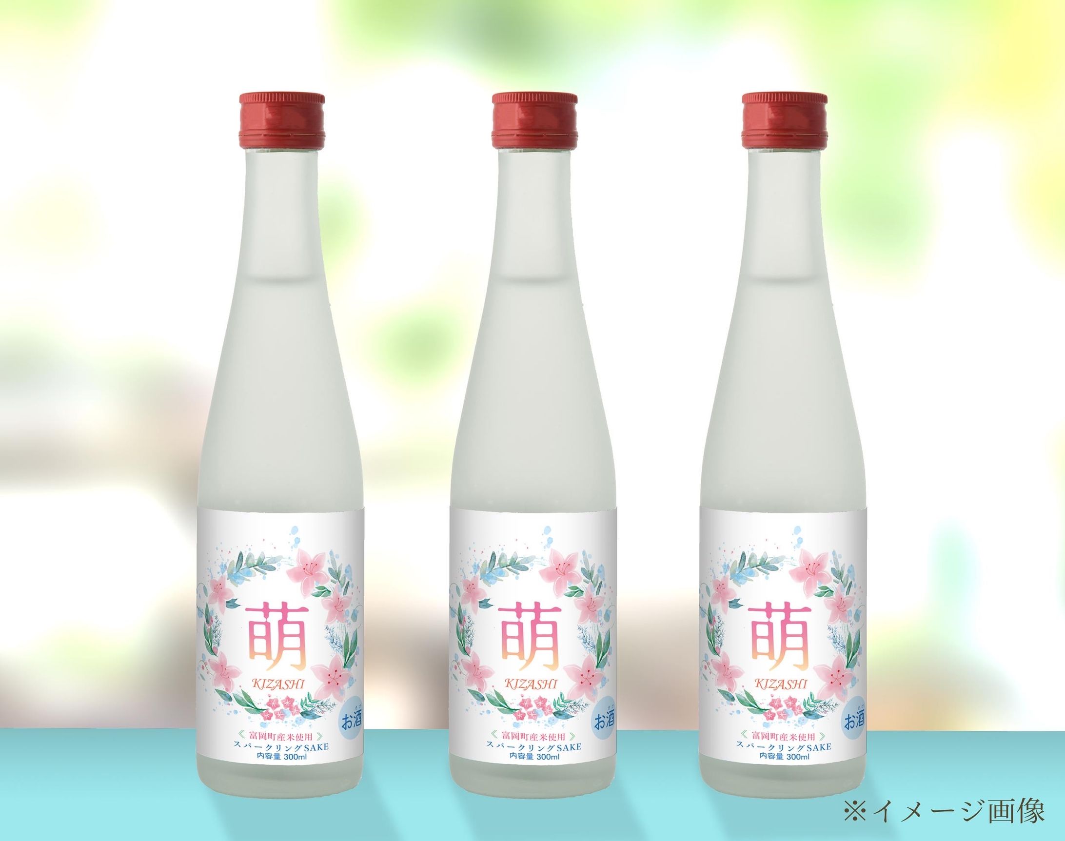 【商品紹介】富岡町産米でつくったスパークリング日本酒「萌（きざし）」発売（docomo笑顔の架け橋Rainbowプロジェクト）-1