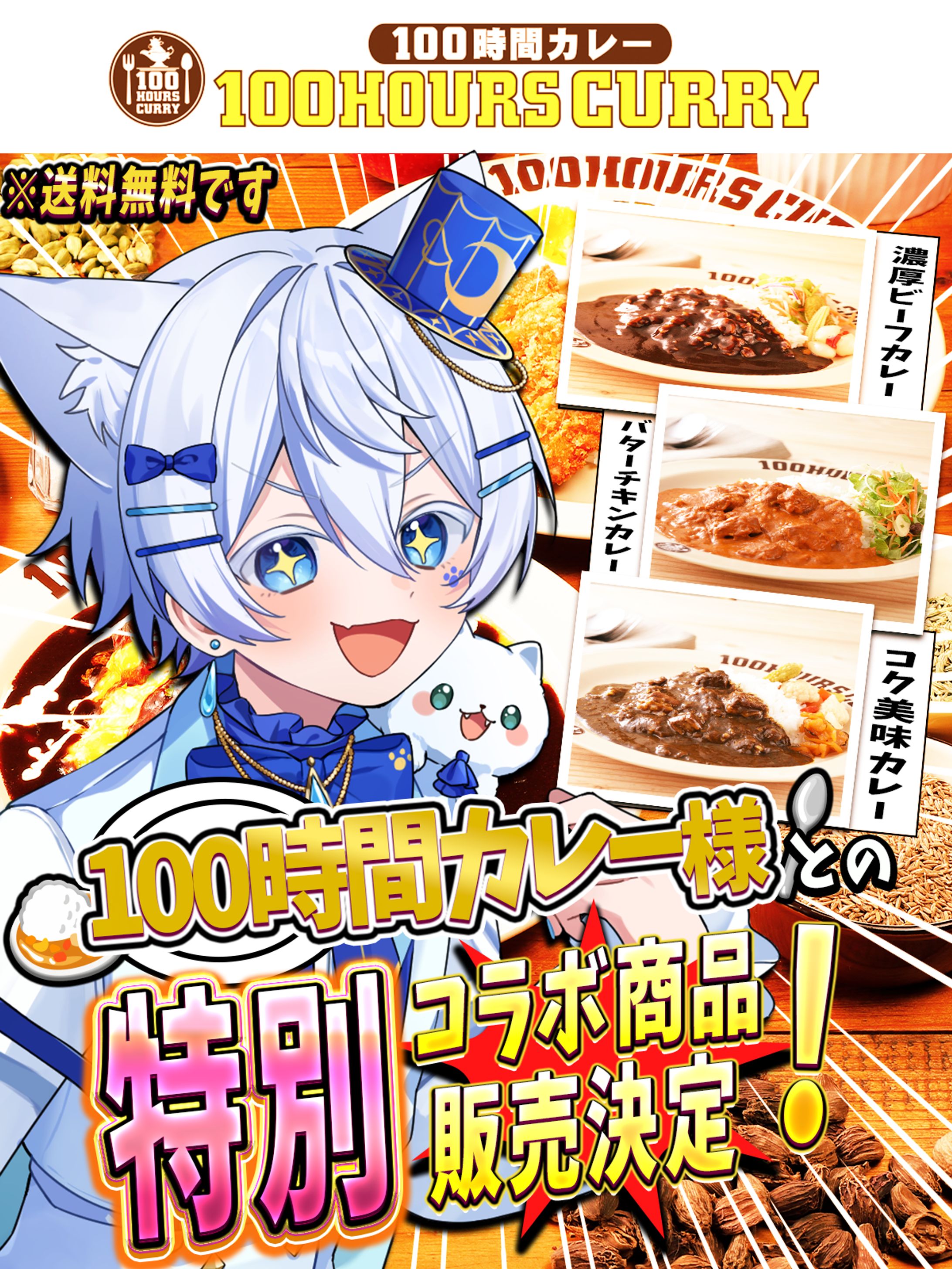 100時間カレー ×特別コラボ商品販売 告知画像 自作-1