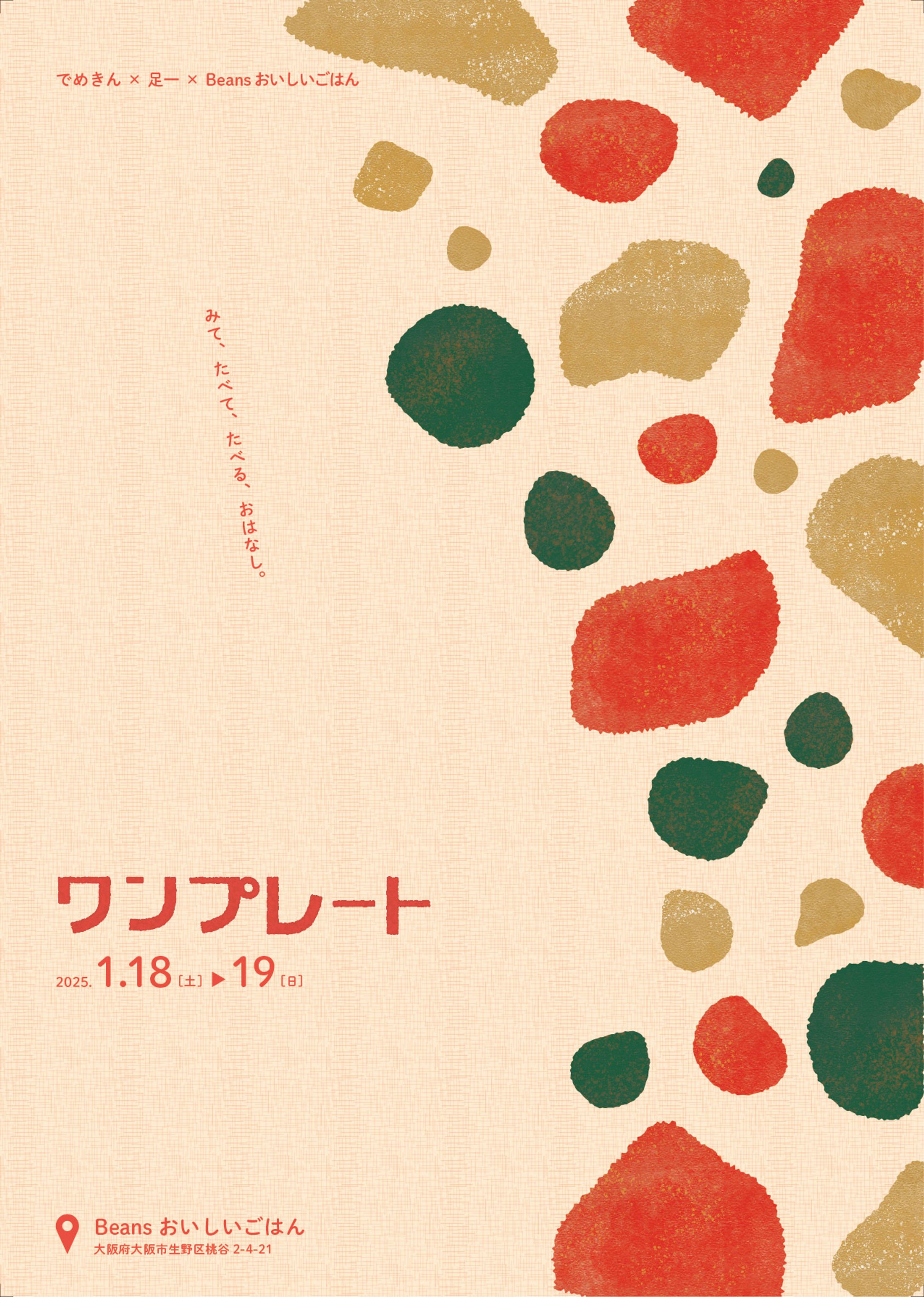 ワンプレート フライヤー-1