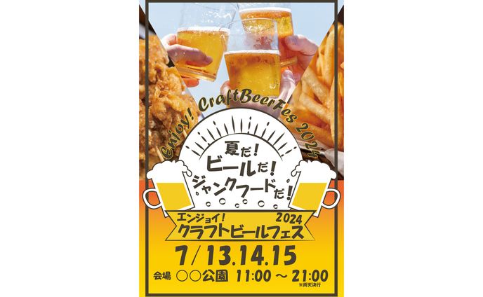 ビールフェスチラシ