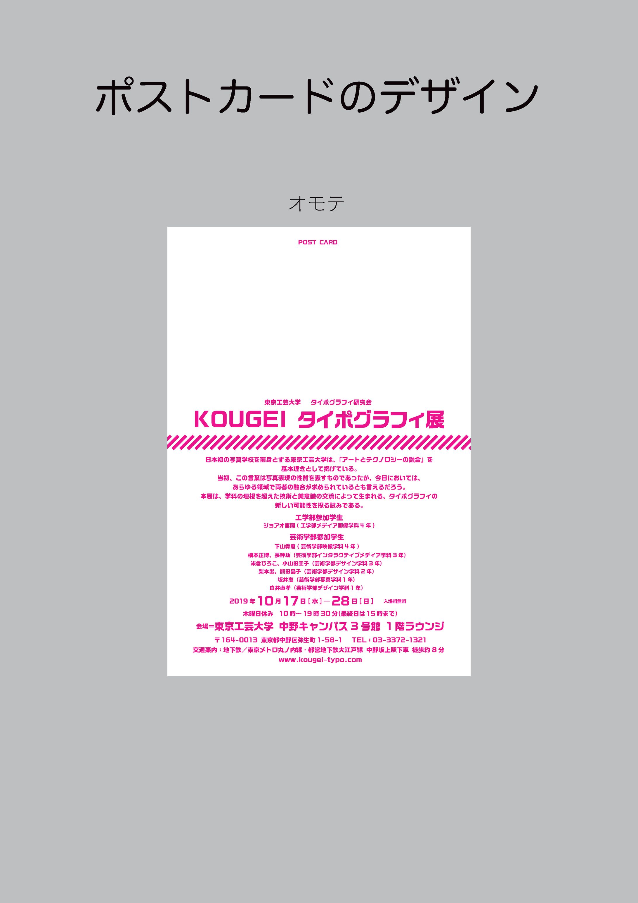 ポストカードのデザイン-1