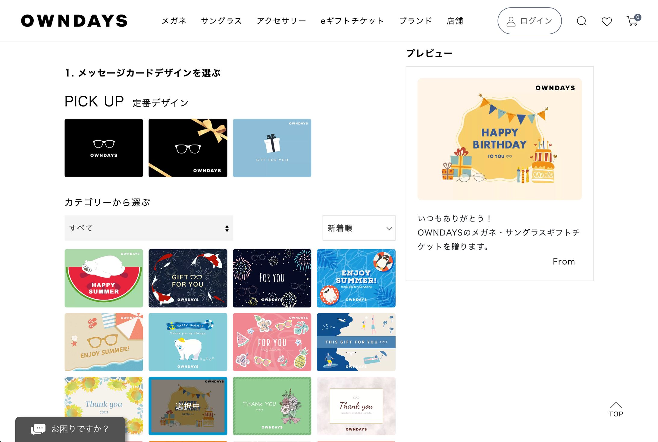 ギフトチケット(eGift)デザイン-1