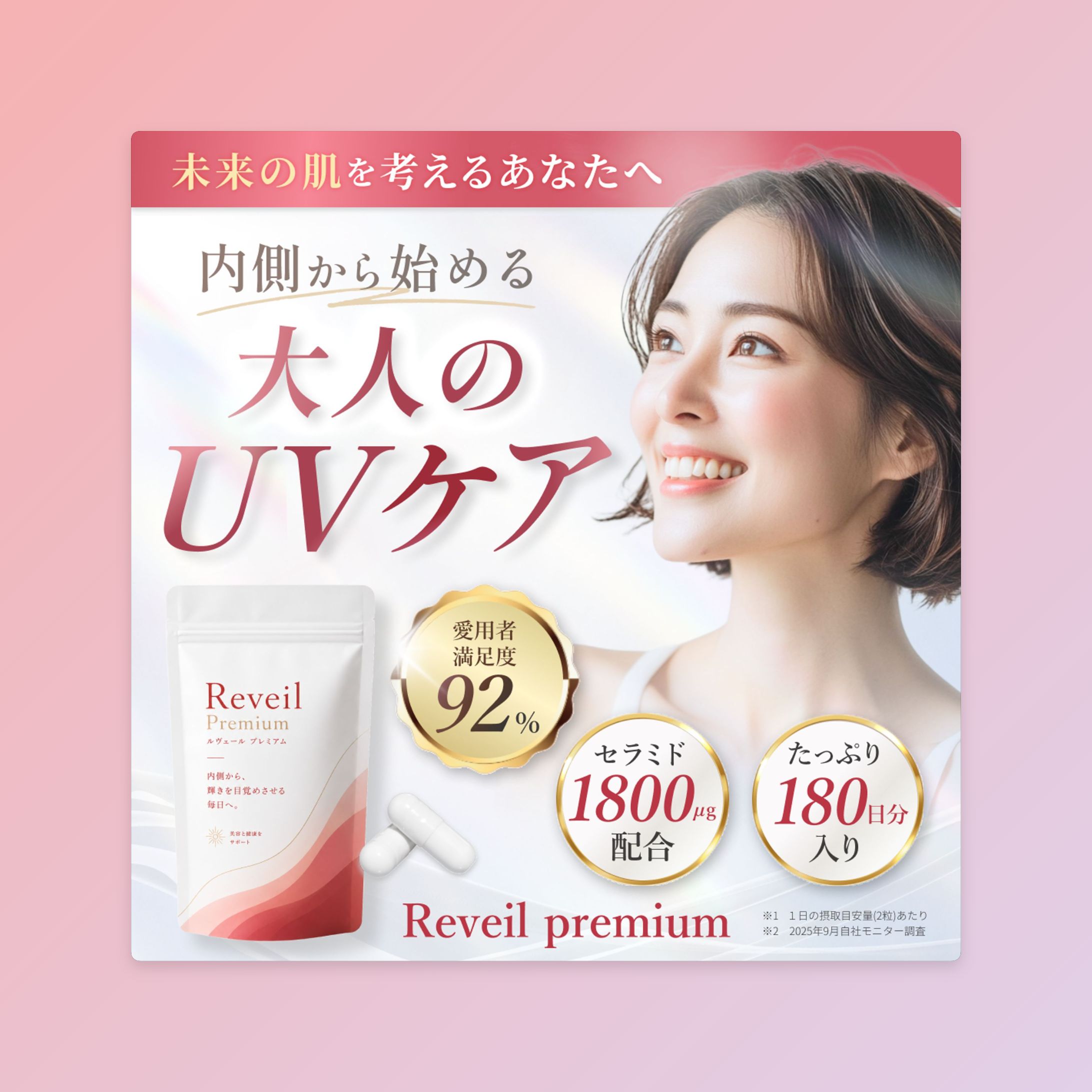 美容サプリメントのバナー-1