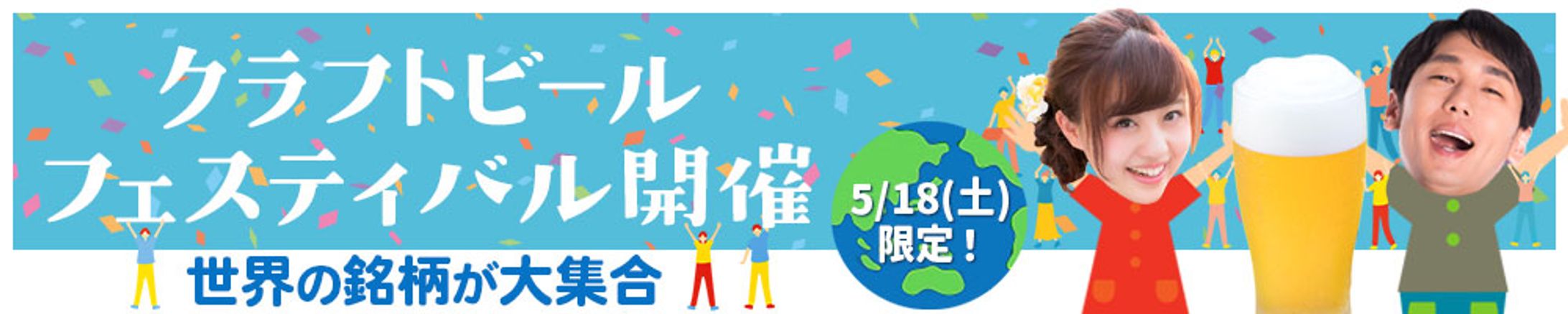 【バナー】ビールフェス-1