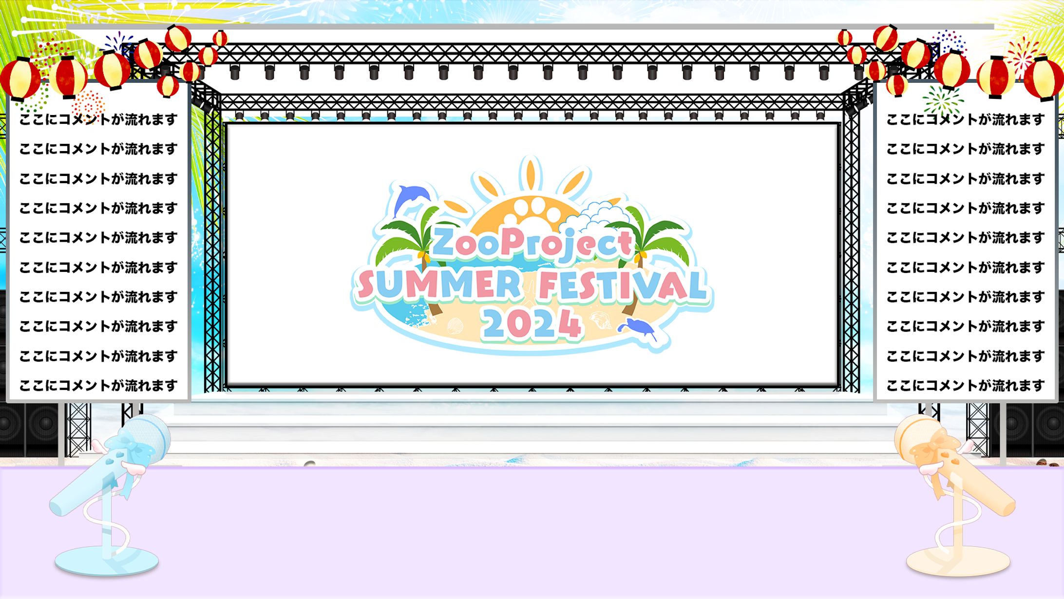 配信画面 / ず〜ぷろじぇくと様-1