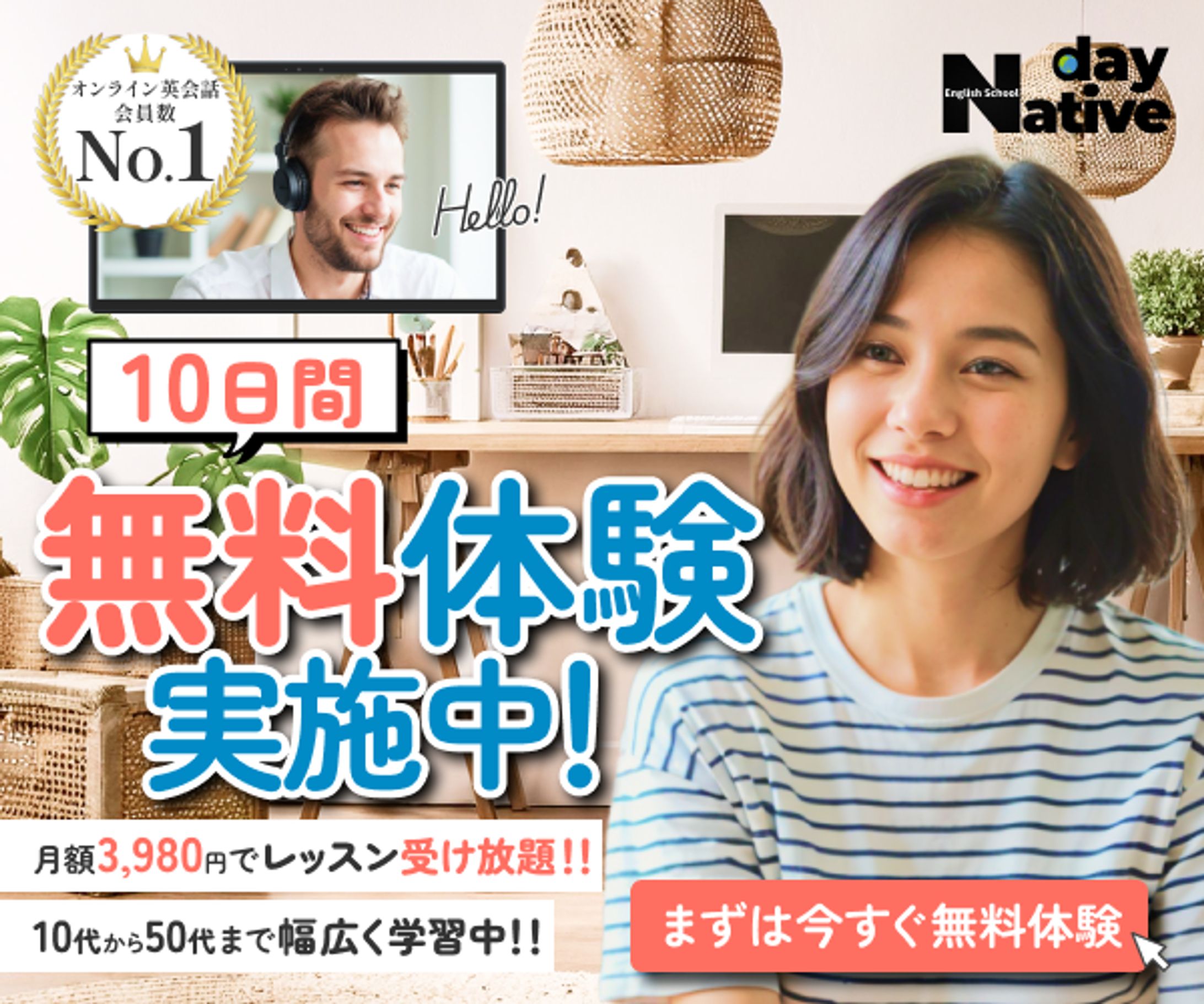オンライン英会話の無料体験訴求バナー-1