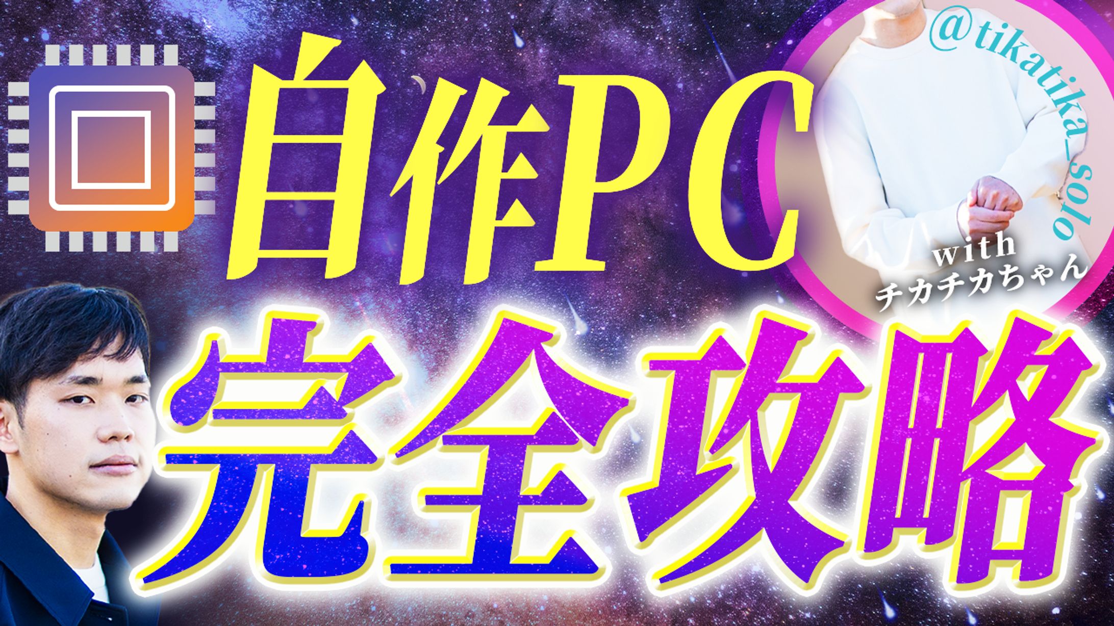 【保存版】自作PC完全攻略-1