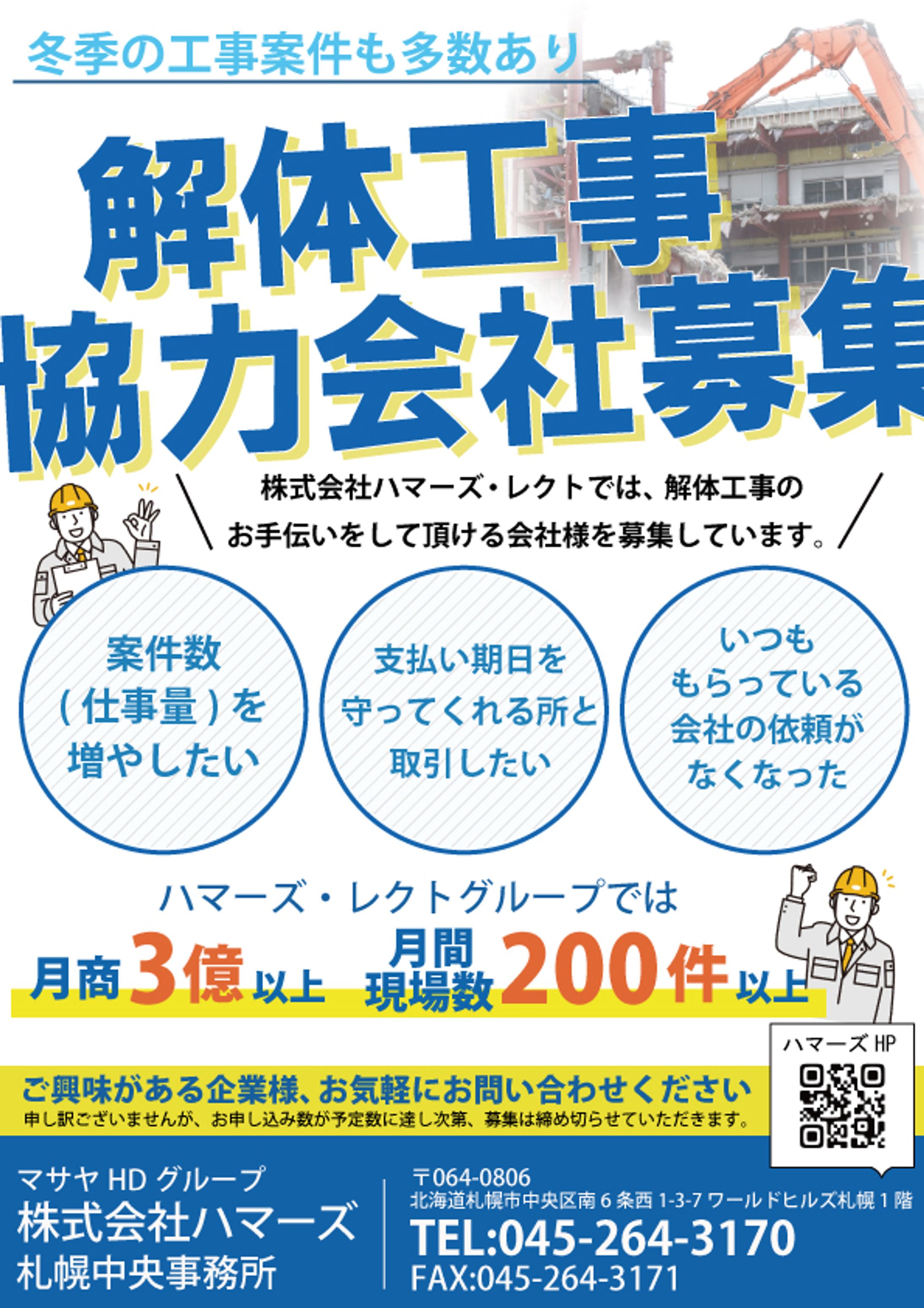 チラシ：マサヤホールディングス様-1