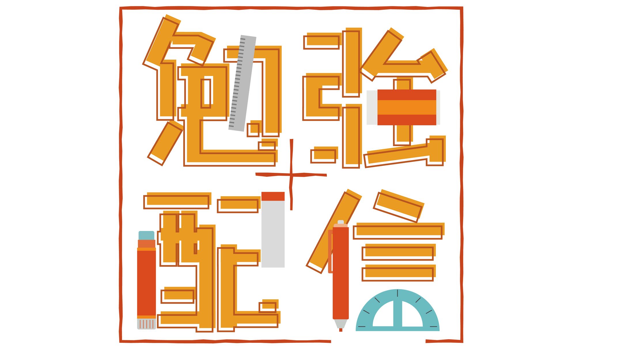 【ロゴ】勉強配信 正方形版-1