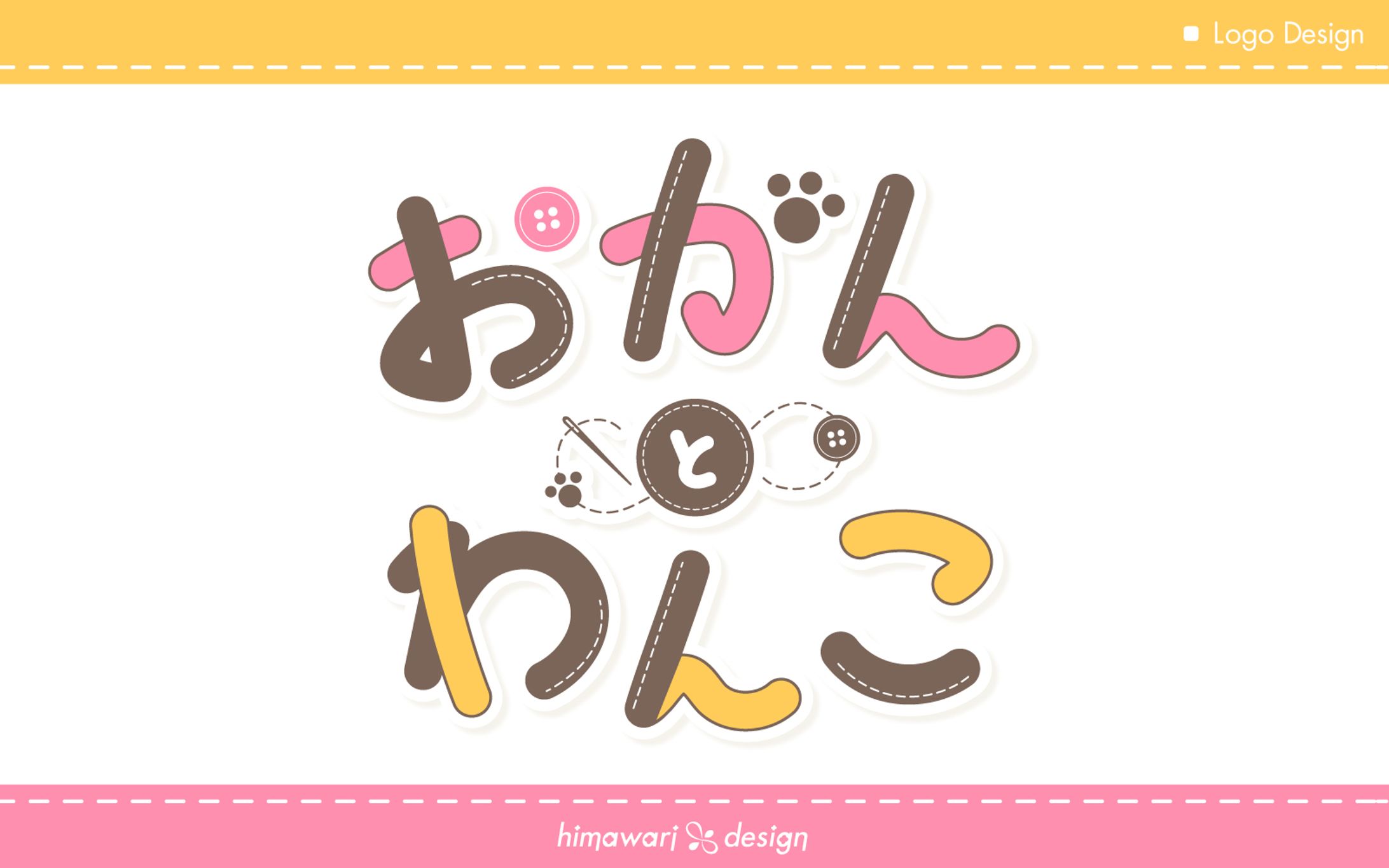 【タイトルロゴ/バナー・ヘッダーデザイン】おかんとわんこ-1