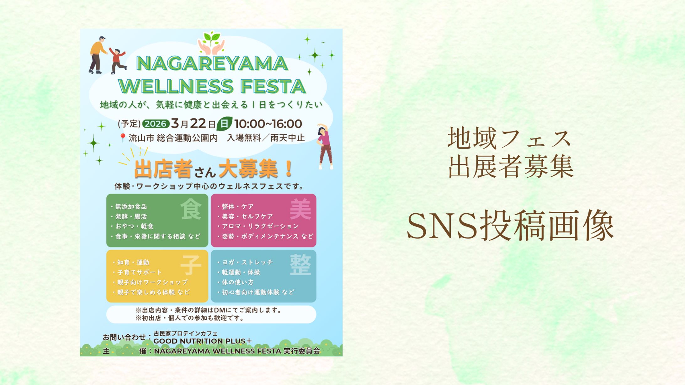 【投稿画像】地域フェス出展者募集-1
