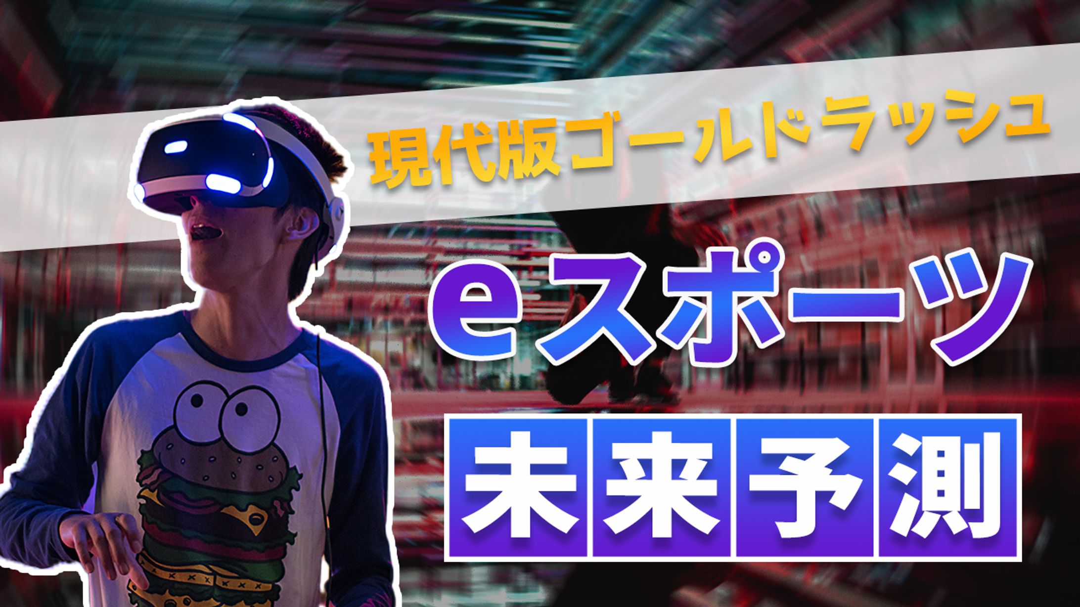 e-sports-1