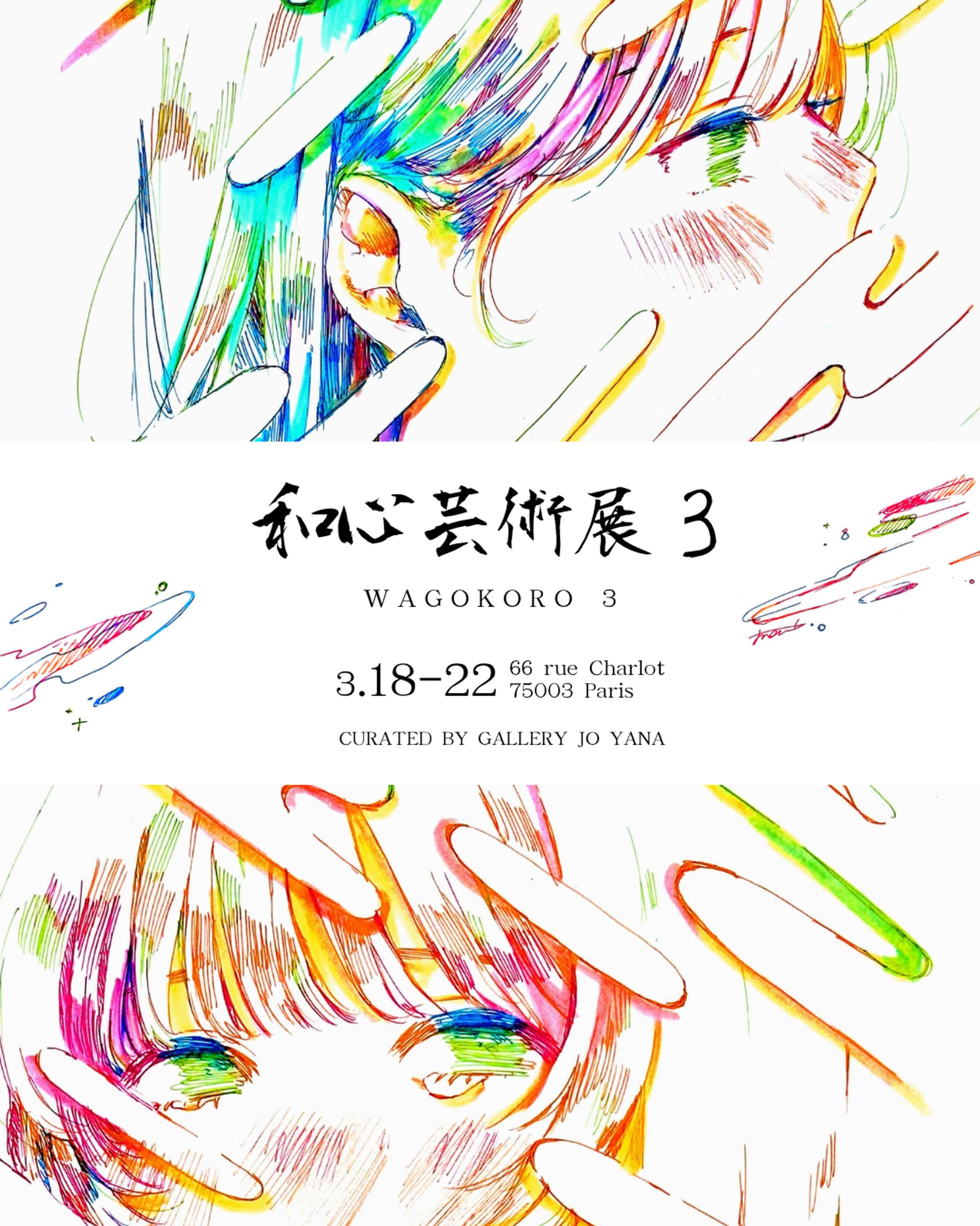 2026/03/18-22 『WAGOKORO3』-1