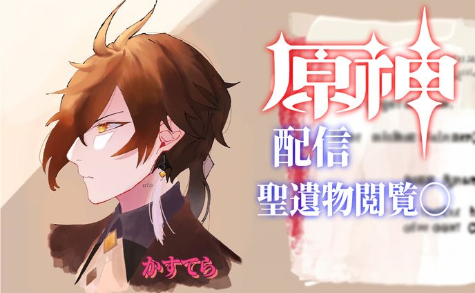 ゲーム系サムネイル（原神）