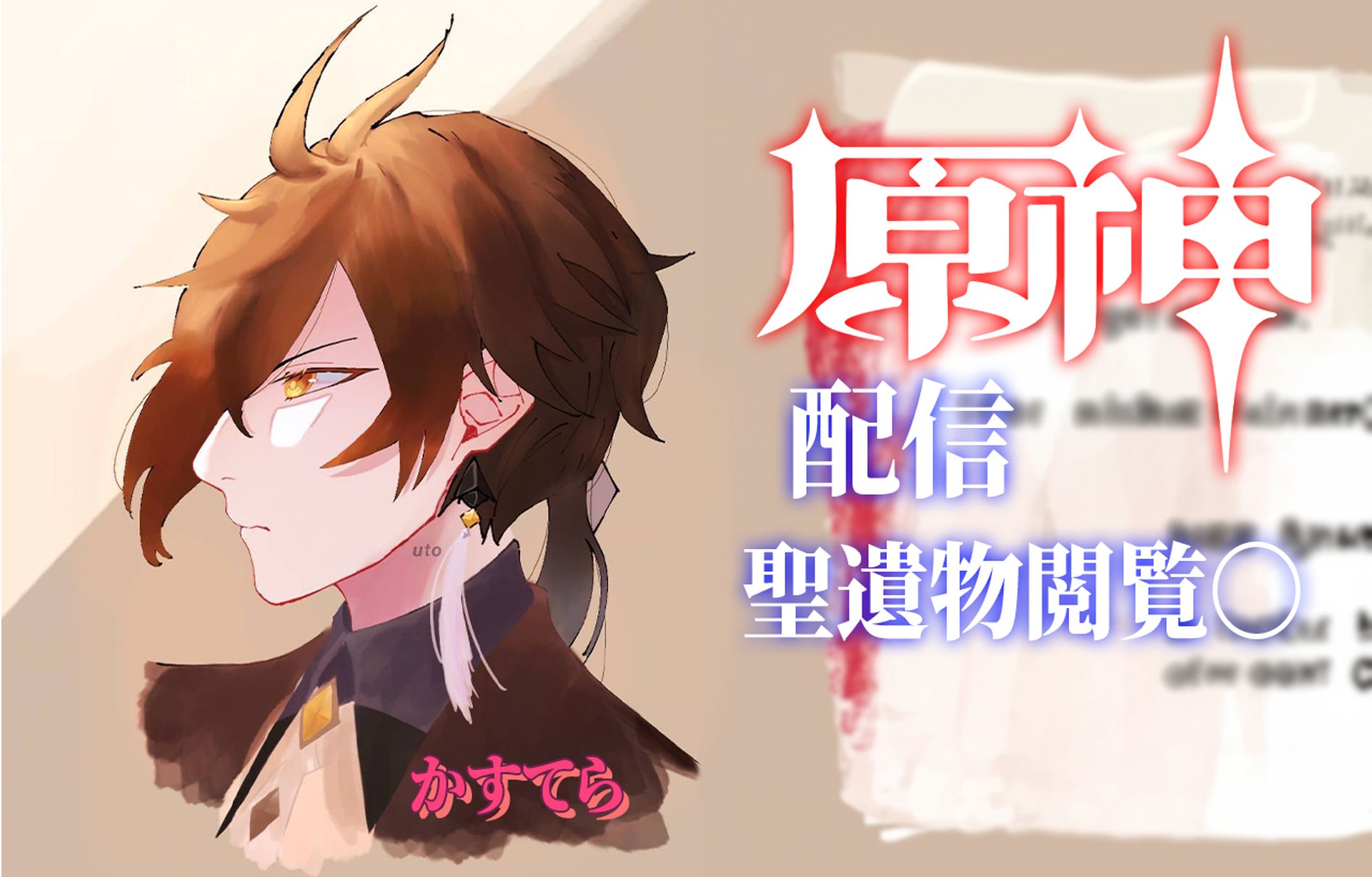 ゲーム系サムネイル（原神）-1