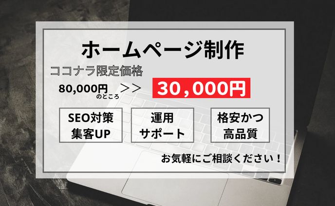 WEB制作　ココナラ用サムネイル